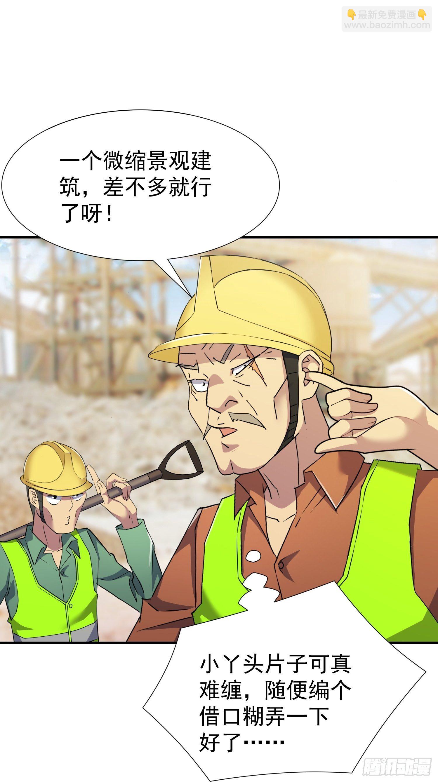 🍶超级拜金系统 第24话：防火防盗防闺蜜 第15页