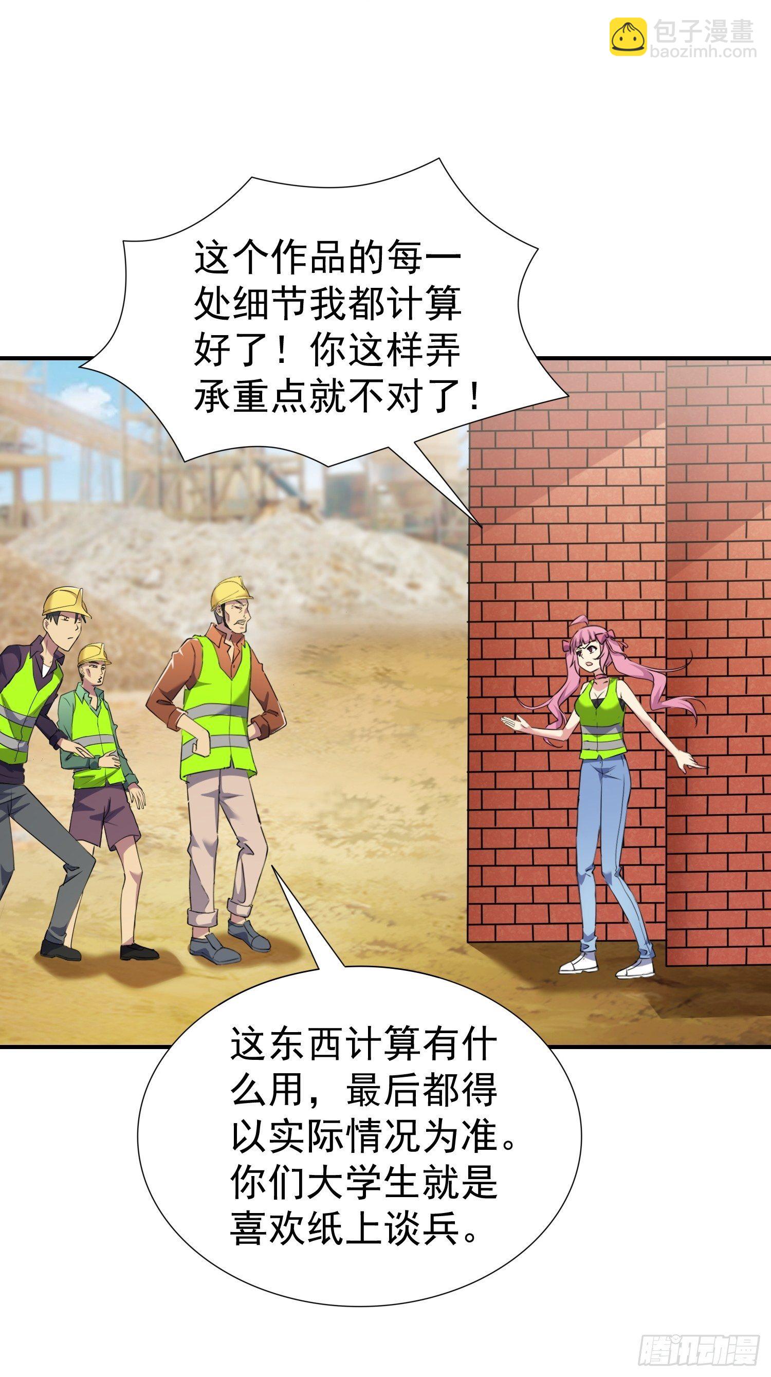 🍶超级拜金系统 第24话：防火防盗防闺蜜 第16页