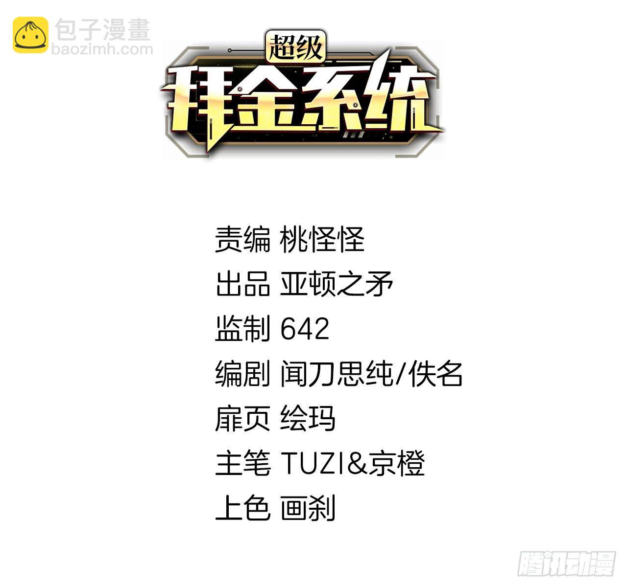 🍶超级拜金系统 第24话：防火防盗防闺蜜 第2页