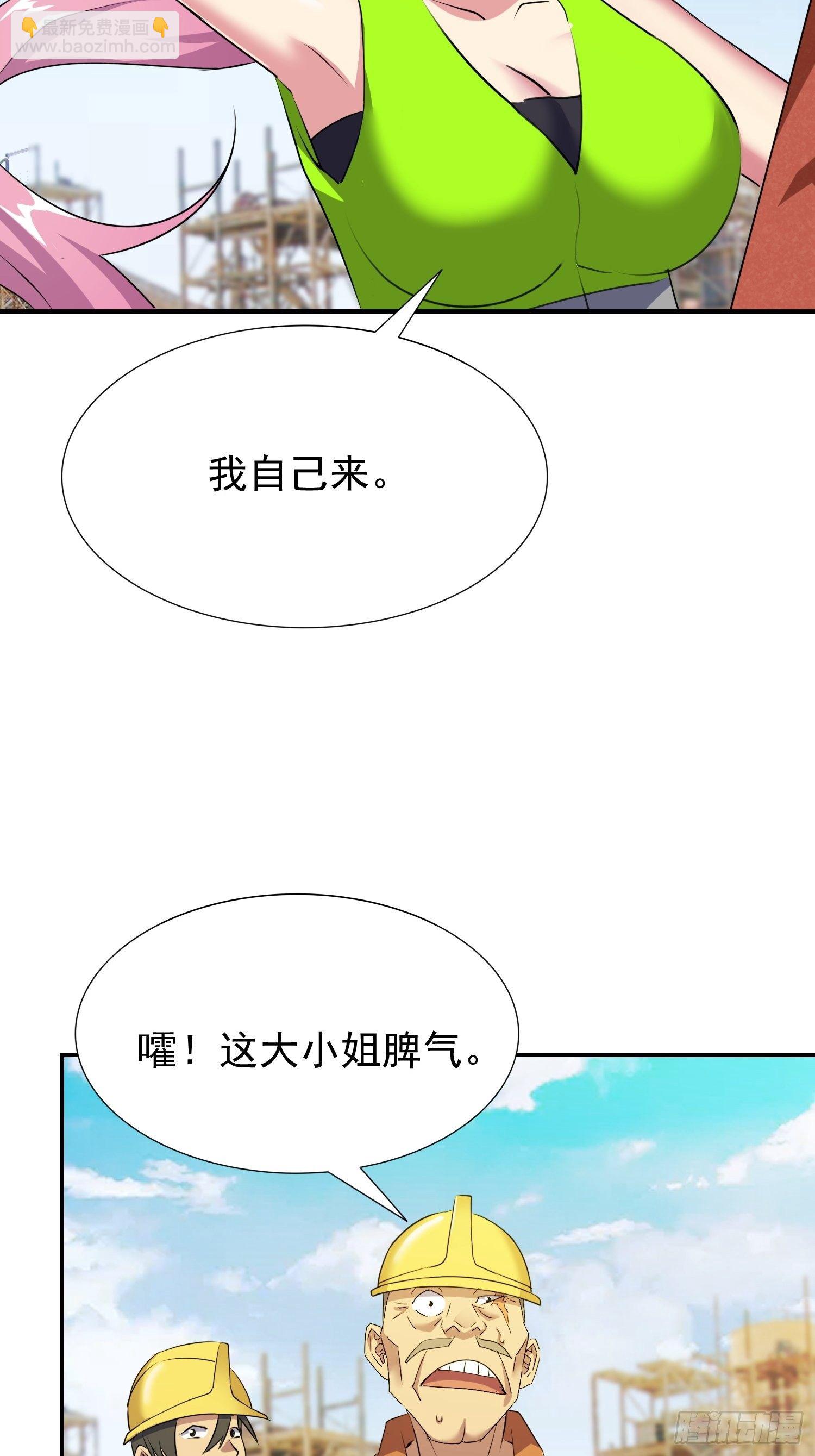 🍶超级拜金系统 第24话：防火防盗防闺蜜 第21页