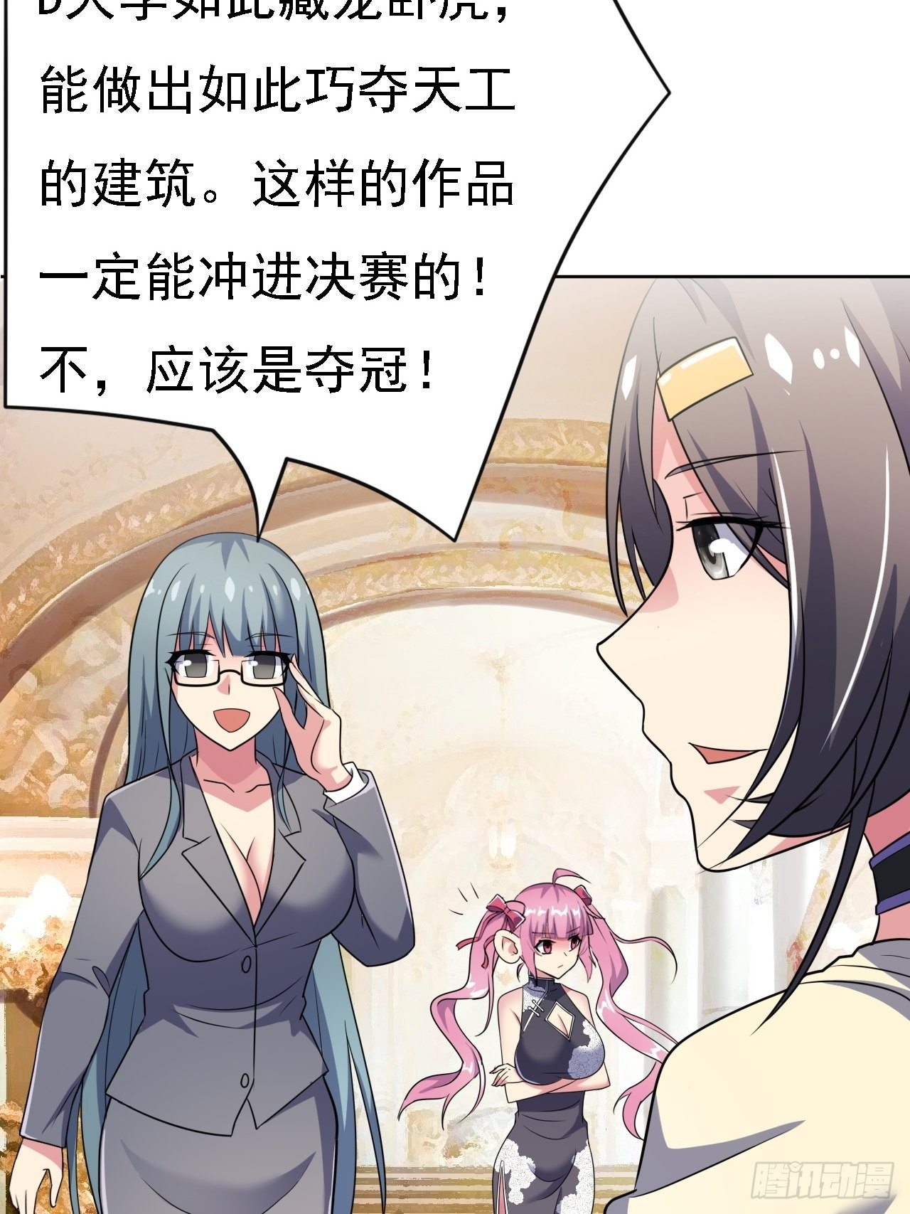🍶超级拜金系统 第24话：防火防盗防闺蜜 第32页