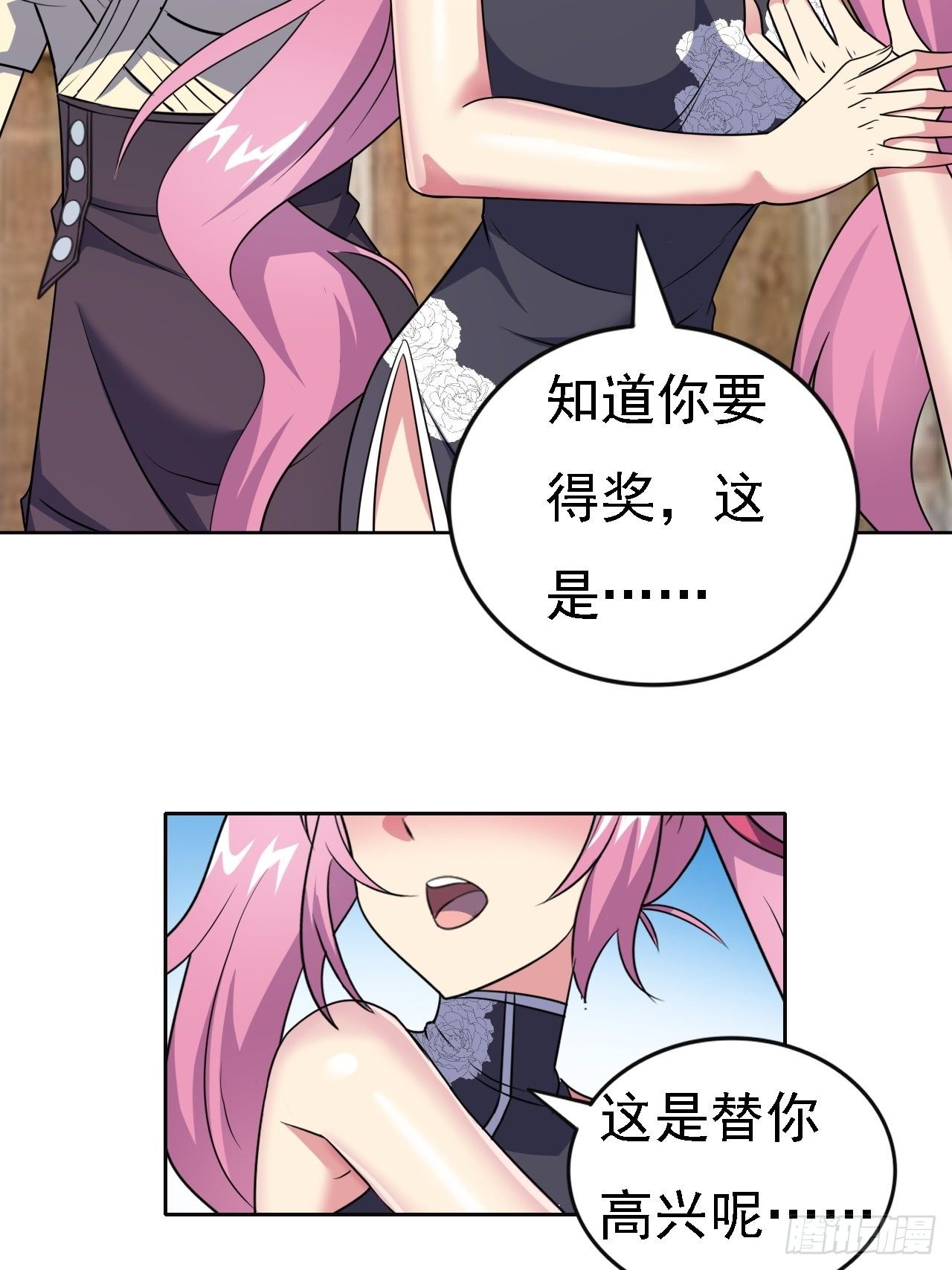 🍶超级拜金系统 第24话：防火防盗防闺蜜 第37页
