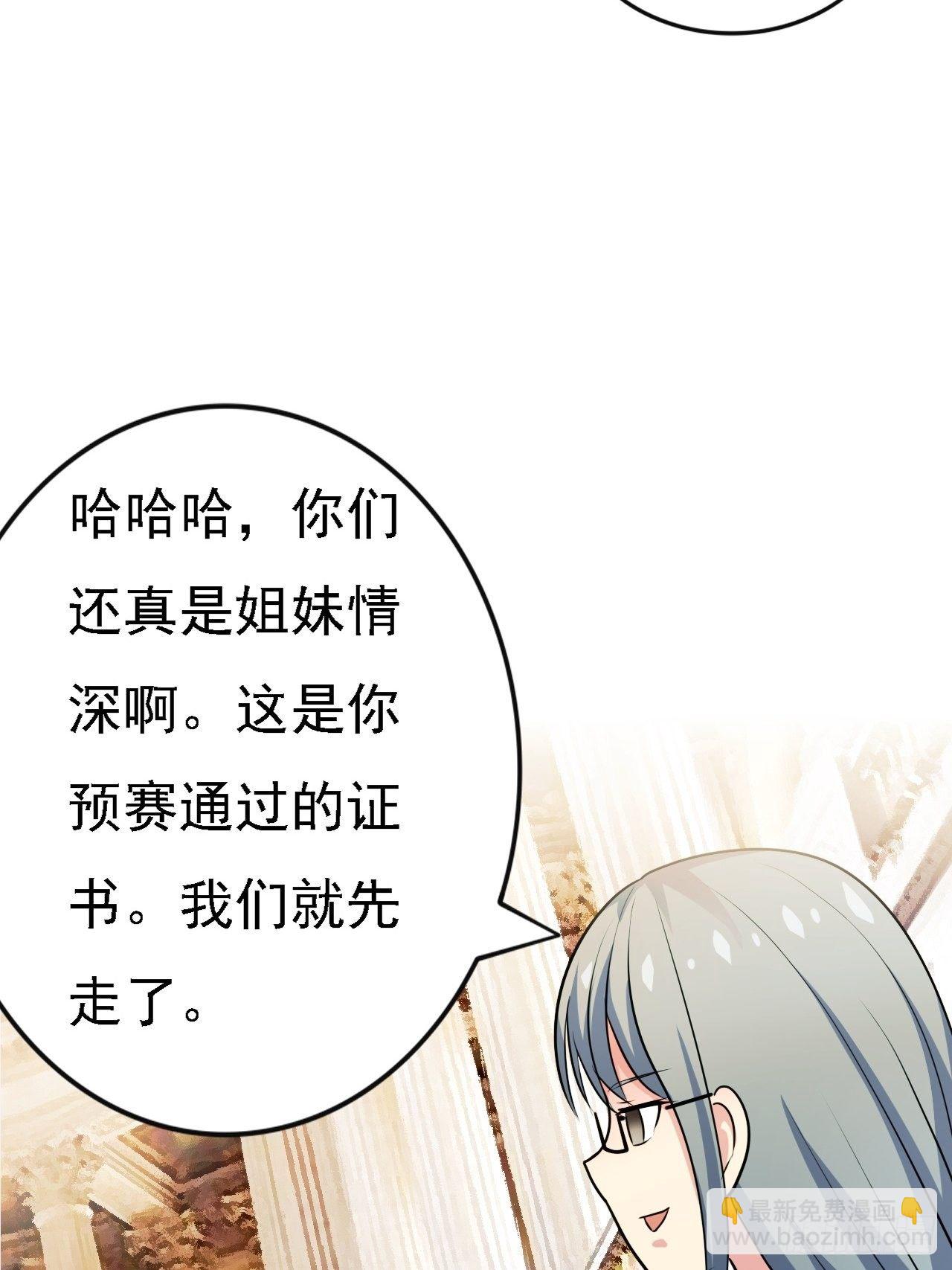 🍶超级拜金系统 第24话：防火防盗防闺蜜 第38页