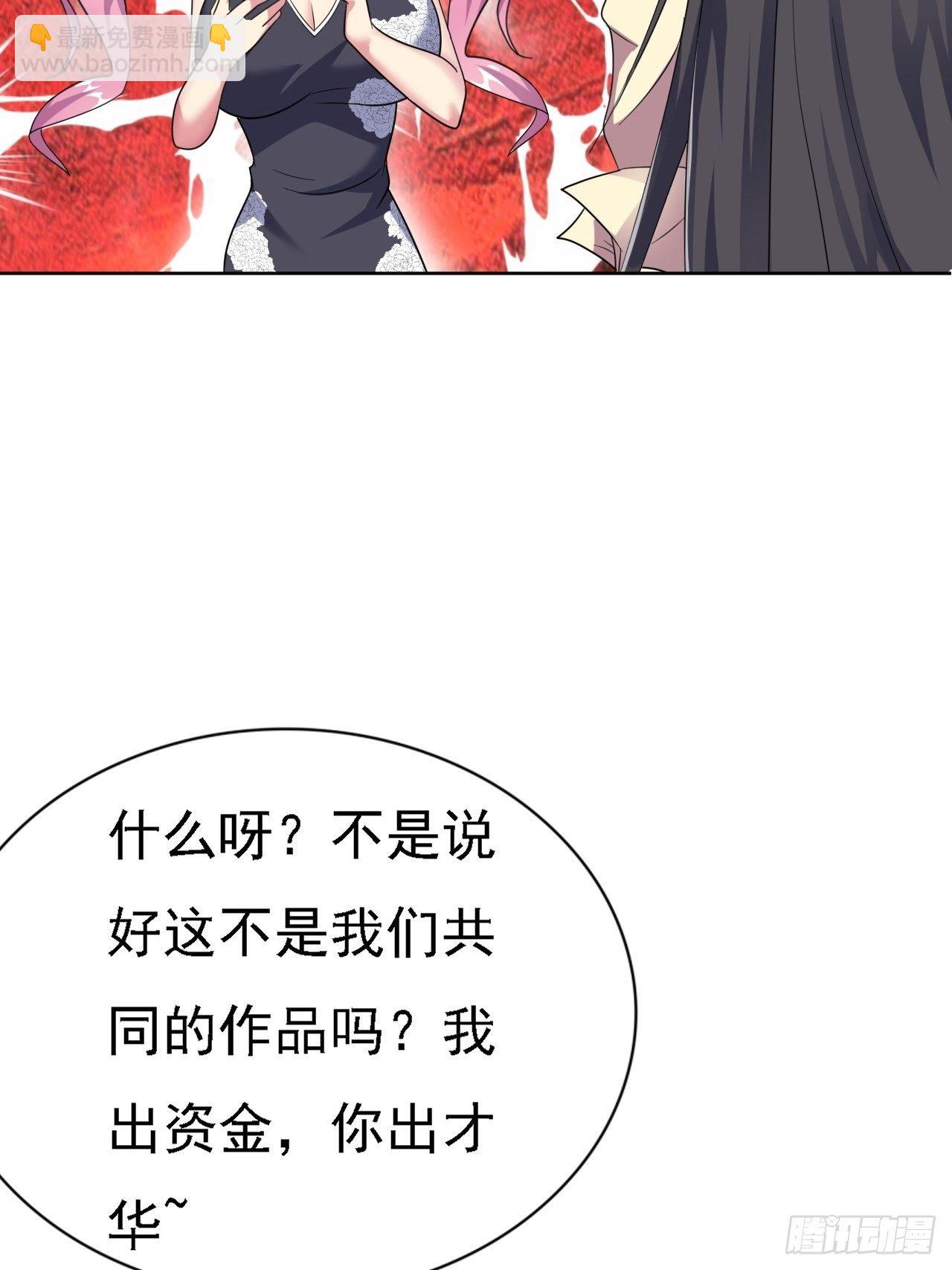 🍶超级拜金系统 第24话：防火防盗防闺蜜 第42页