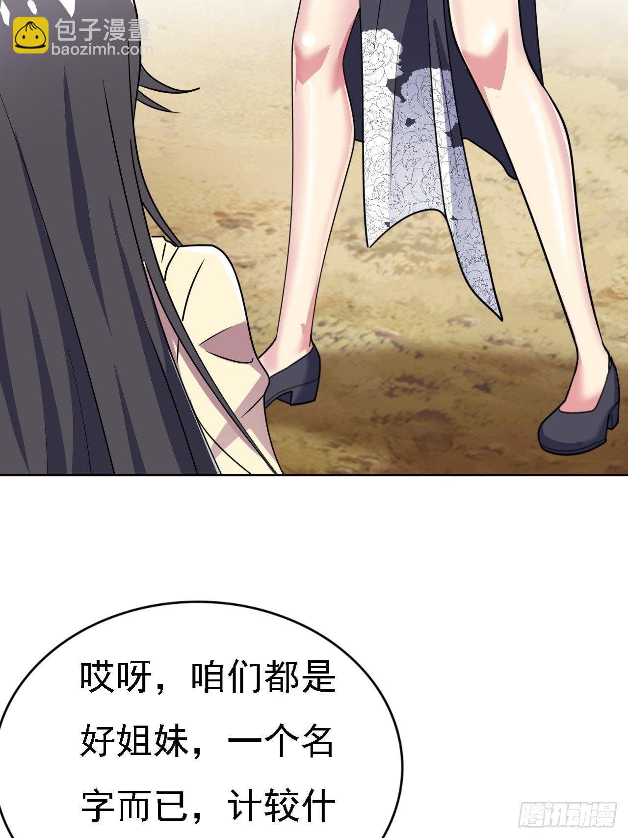 🍶超级拜金系统 第24话：防火防盗防闺蜜 第45页