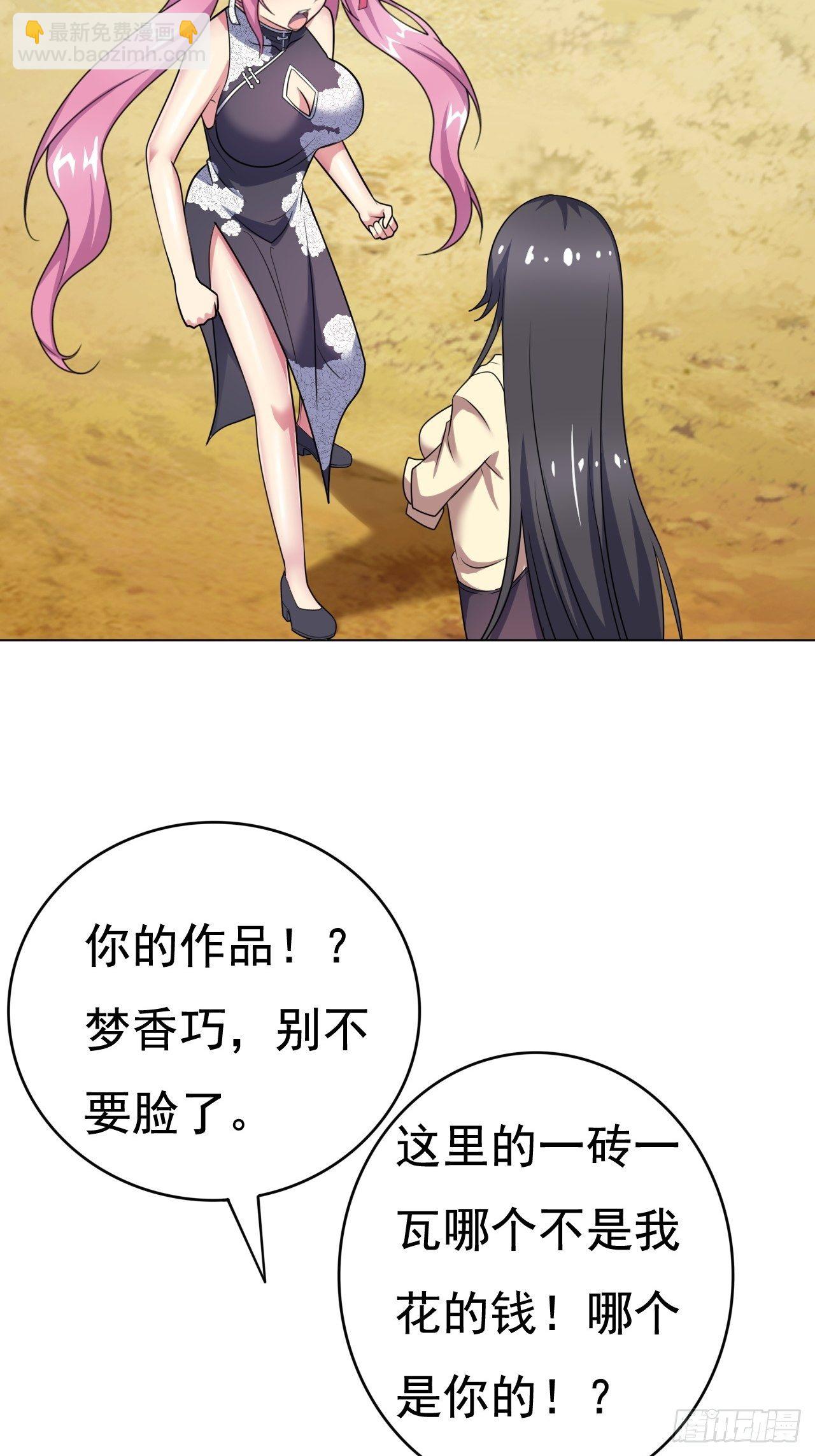 🍶超级拜金系统 第24话：防火防盗防闺蜜 第48页