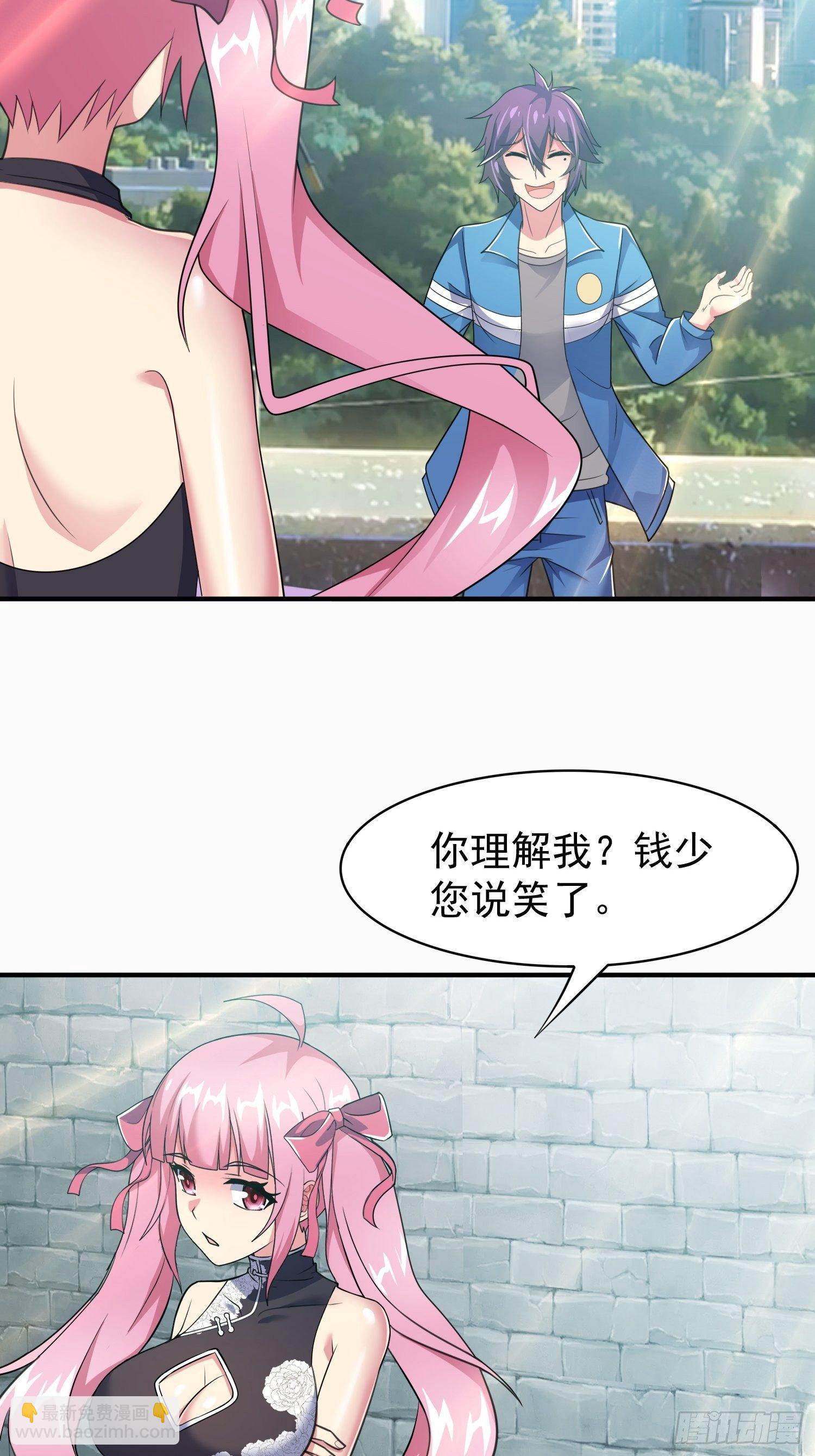 🍶超级拜金系统 第24话：防火防盗防闺蜜 第5页