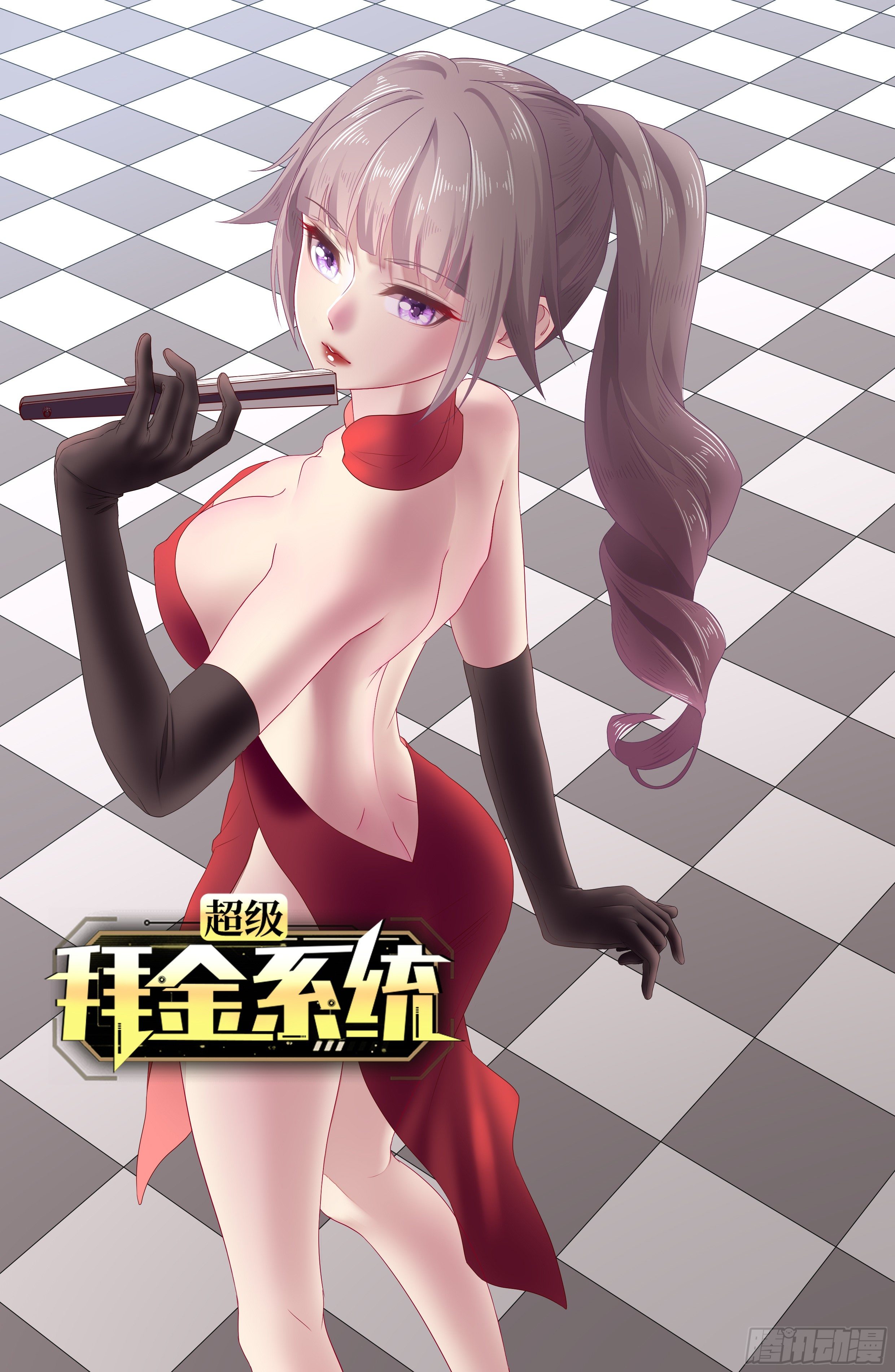 🍶超级拜金系统 第26话：用编织袋成就你的梦想 第1页