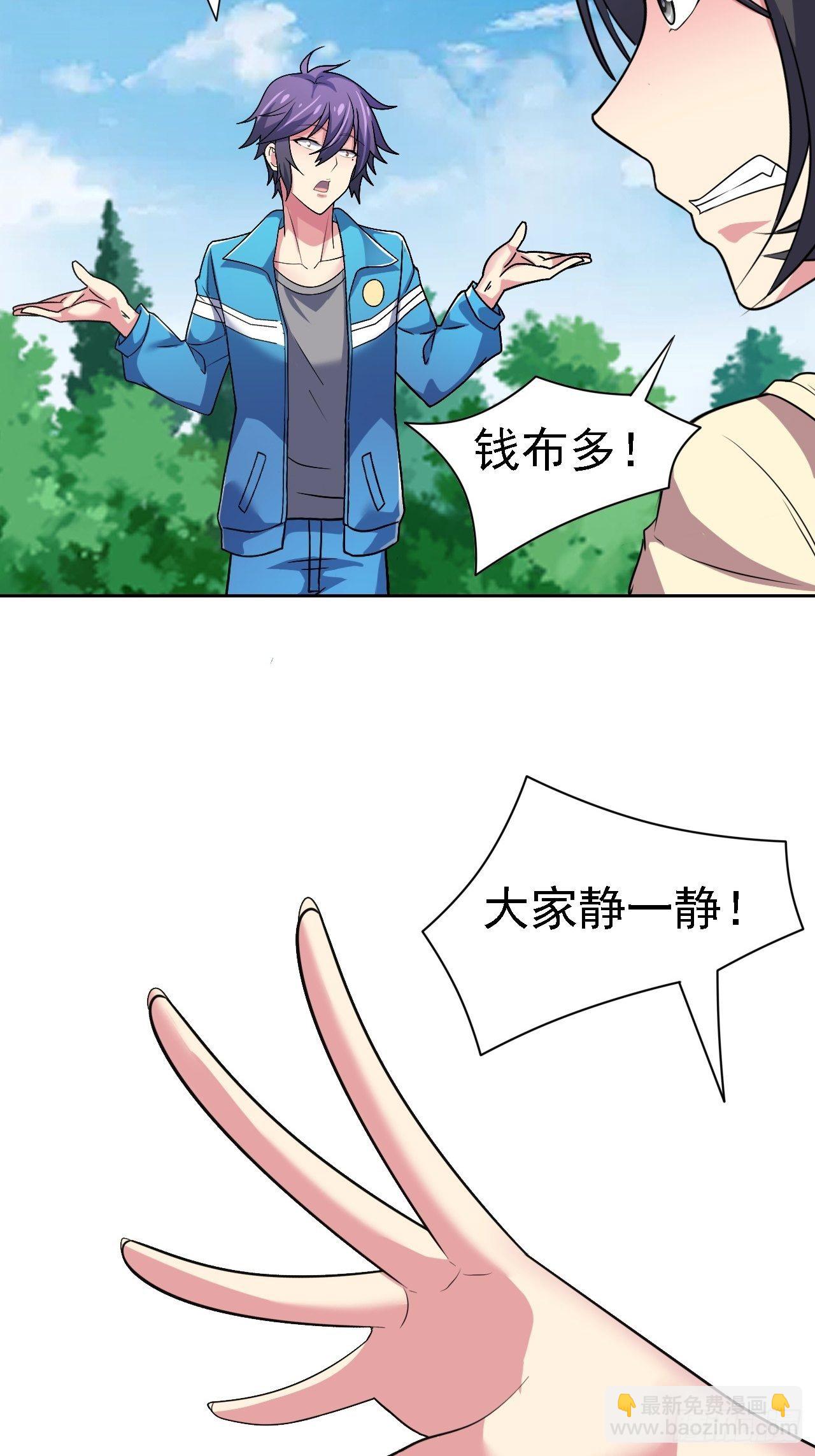 🍶超级拜金系统 第26话：用编织袋成就你的梦想 第10页