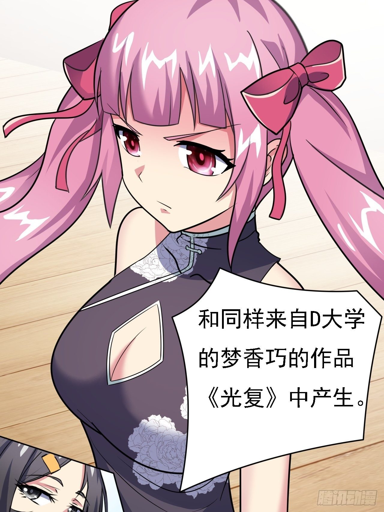 🍶超级拜金系统 第26话：用编织袋成就你的梦想 第15页