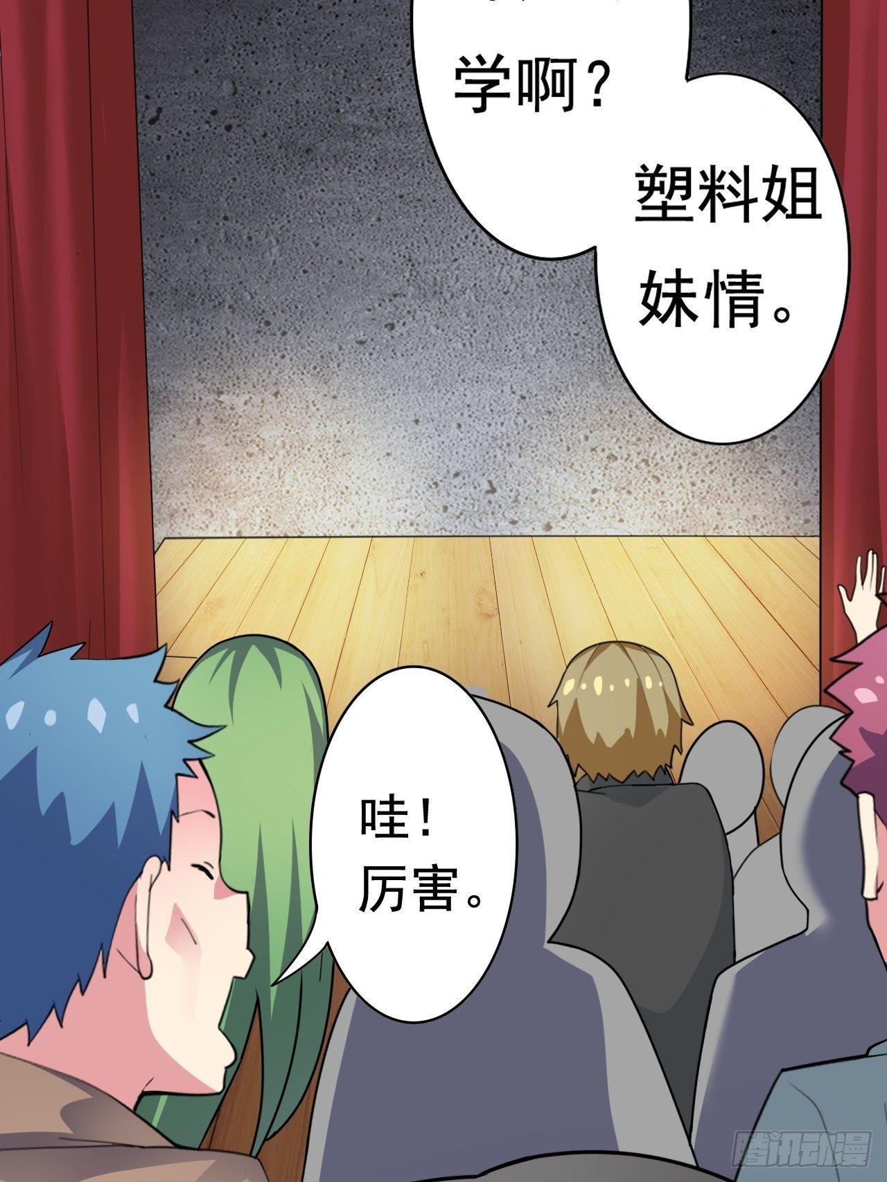 🍶超级拜金系统 第26话：用编织袋成就你的梦想 第17页
