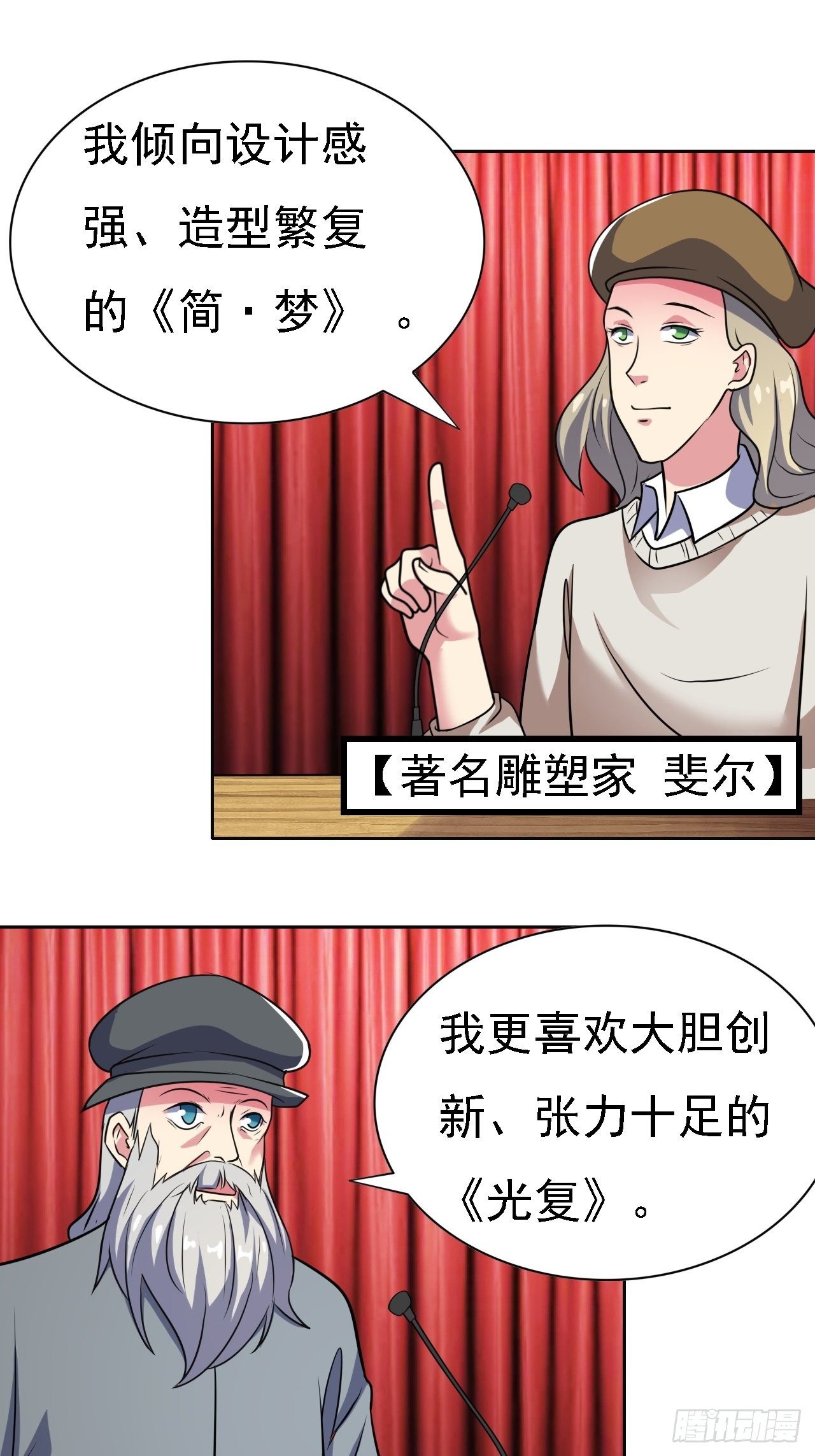 🍶超级拜金系统 第26话：用编织袋成就你的梦想 第19页