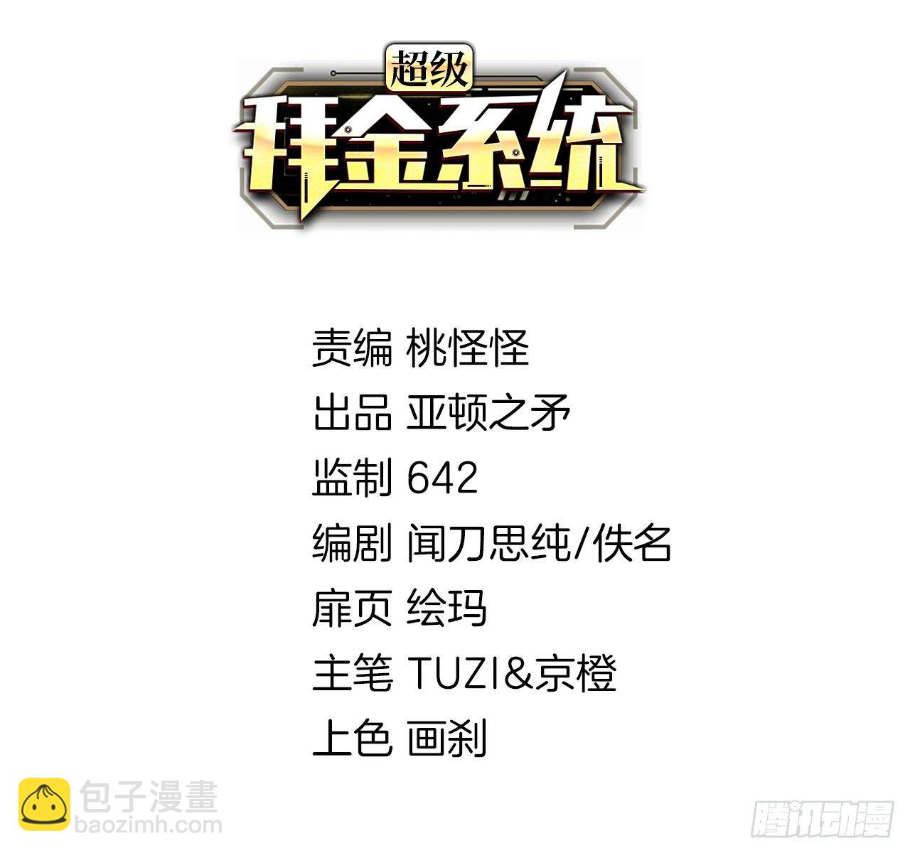 🍶超级拜金系统 第26话：用编织袋成就你的梦想 第2页