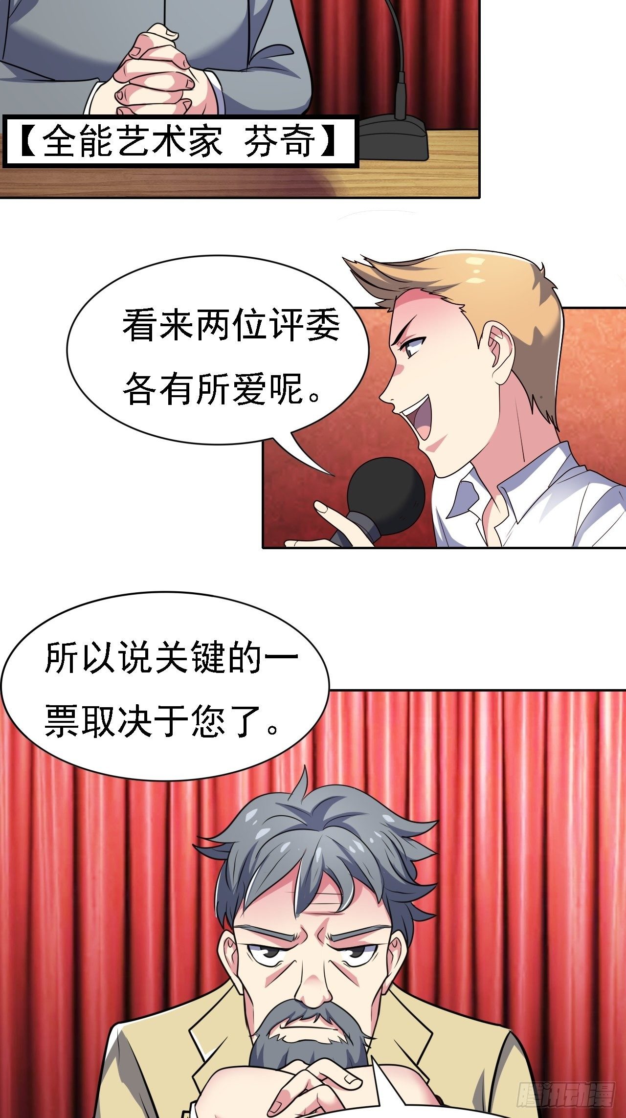 🍶超级拜金系统 第26话：用编织袋成就你的梦想 第20页