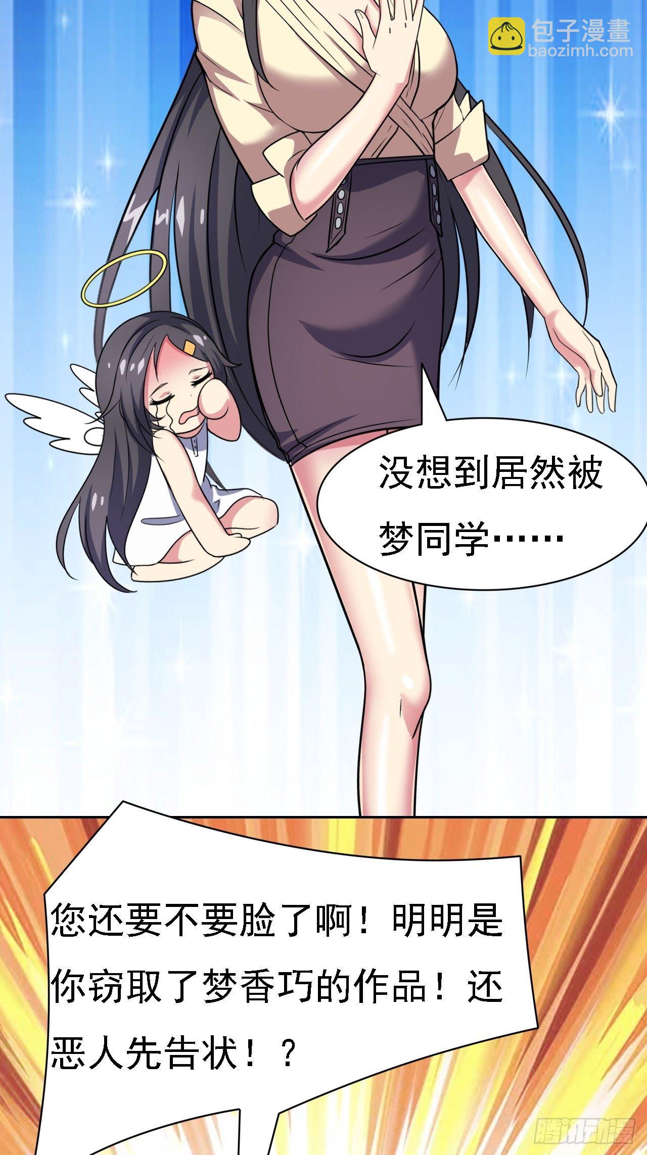🍶超级拜金系统 第26话：用编织袋成就你的梦想 第28页