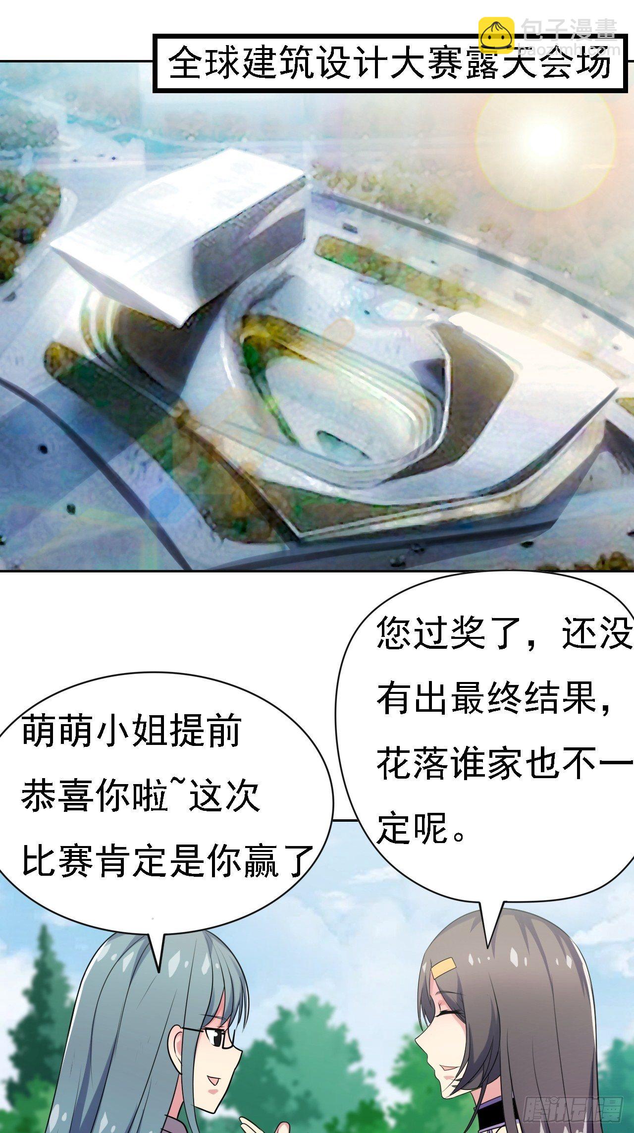 🍶超级拜金系统 第26话：用编织袋成就你的梦想 第3页