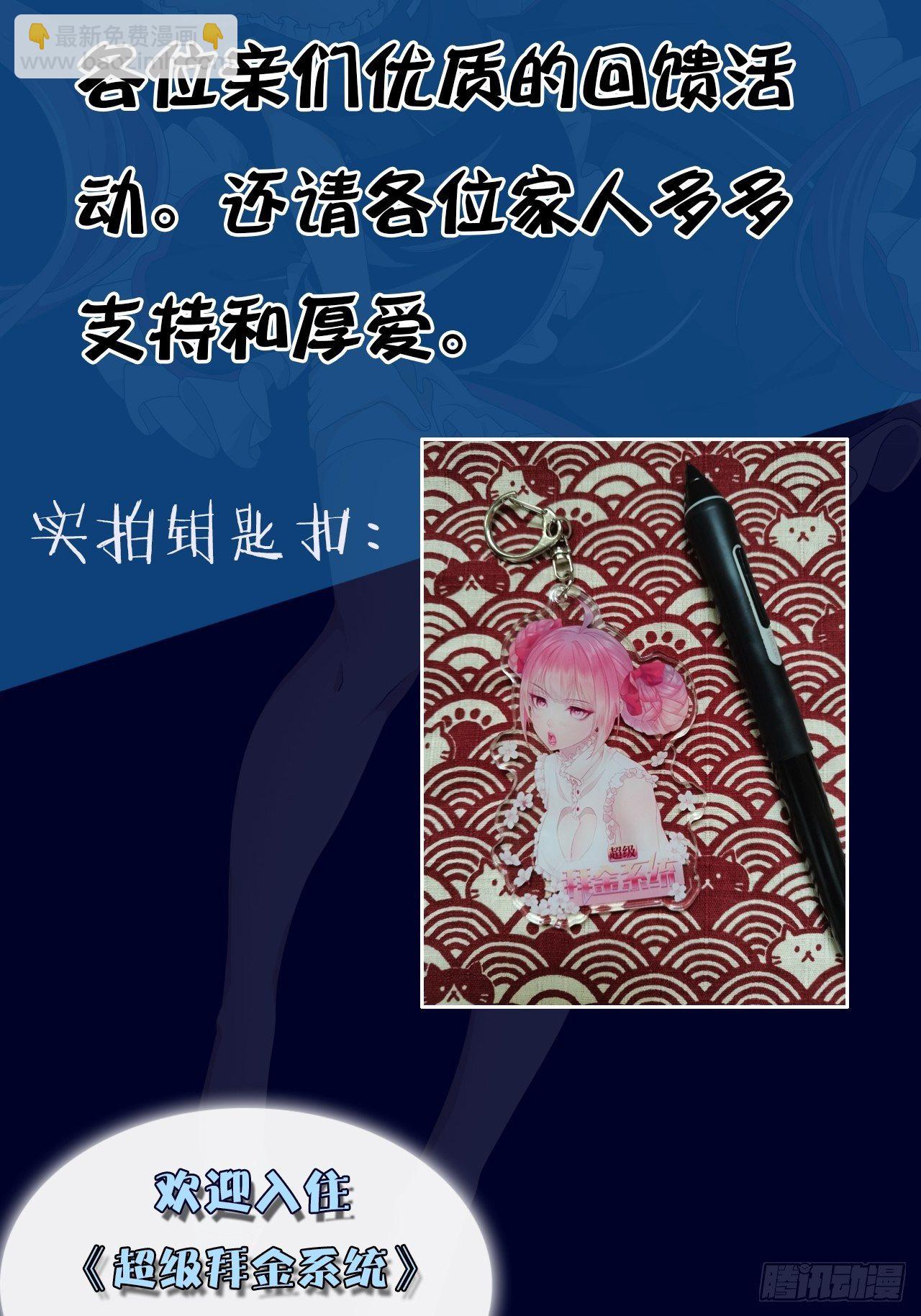 🍶超级拜金系统 第26话：用编织袋成就你的梦想 第40页