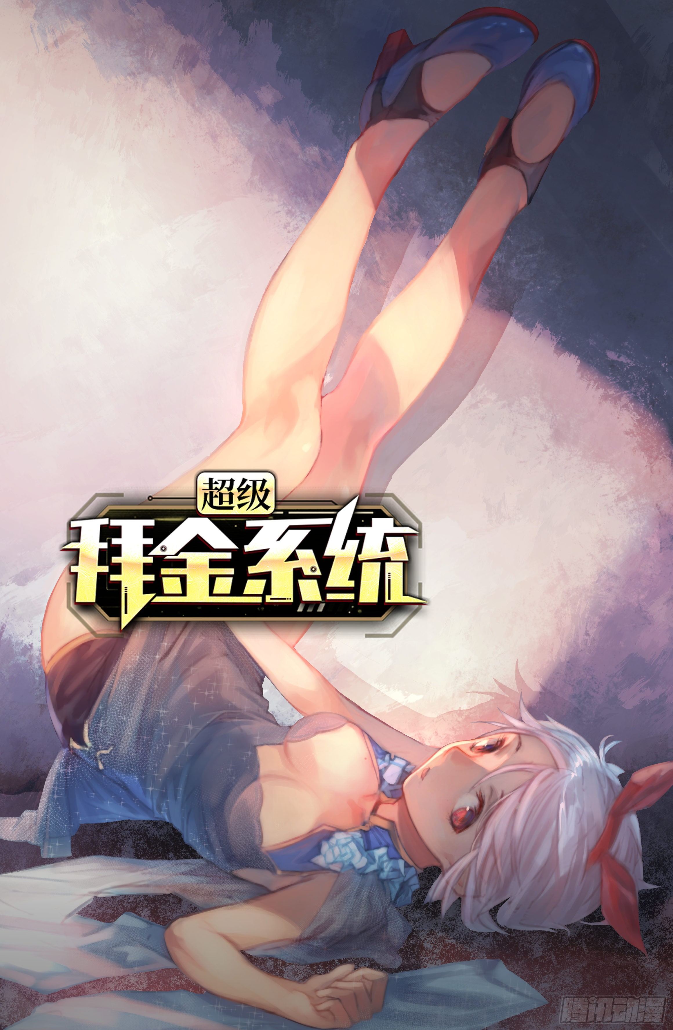 🍶超级拜金系统 第28话：出现了！系统娘！ 第1页