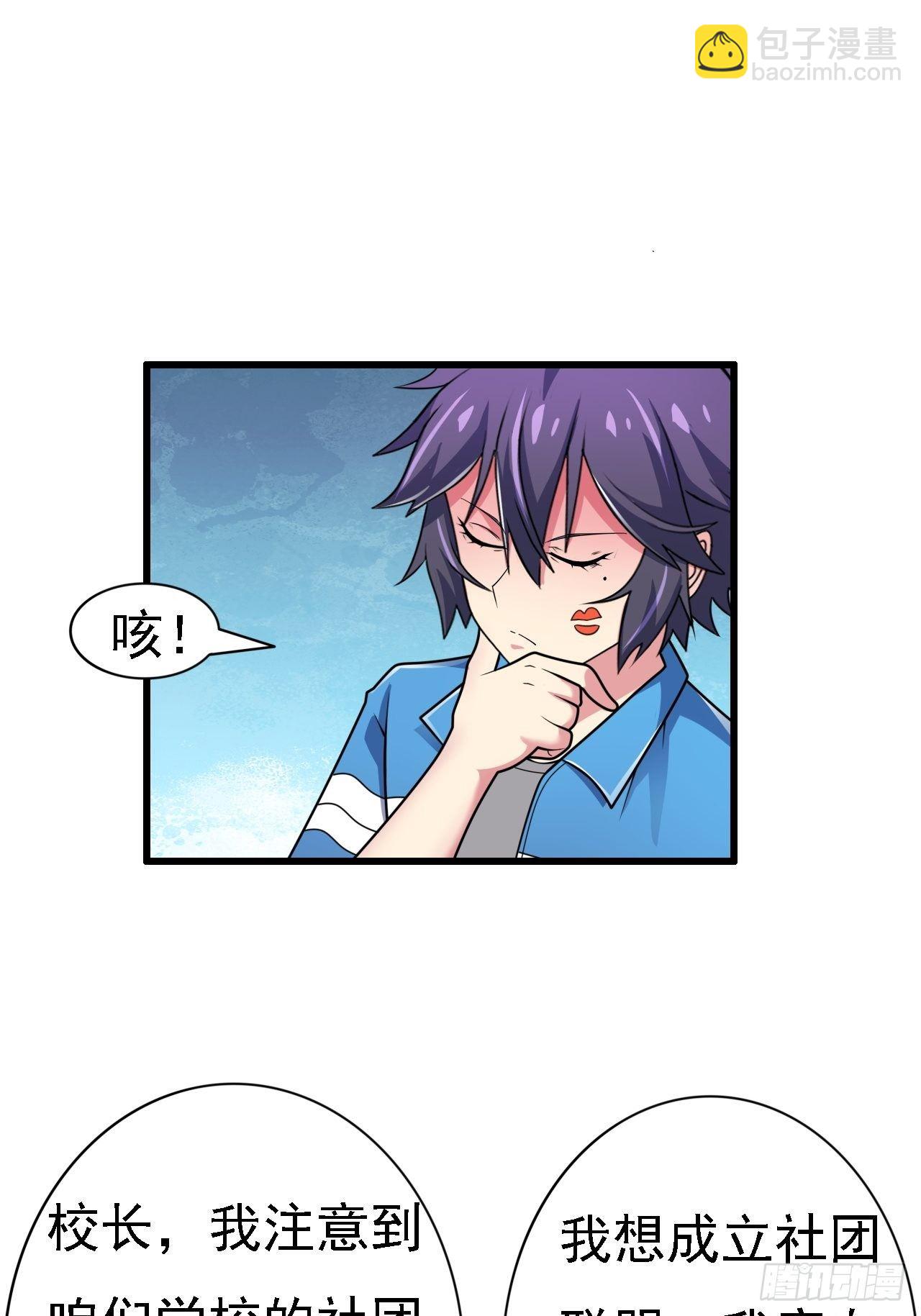 🍶超级拜金系统 第28话：出现了！系统娘！ 第10页