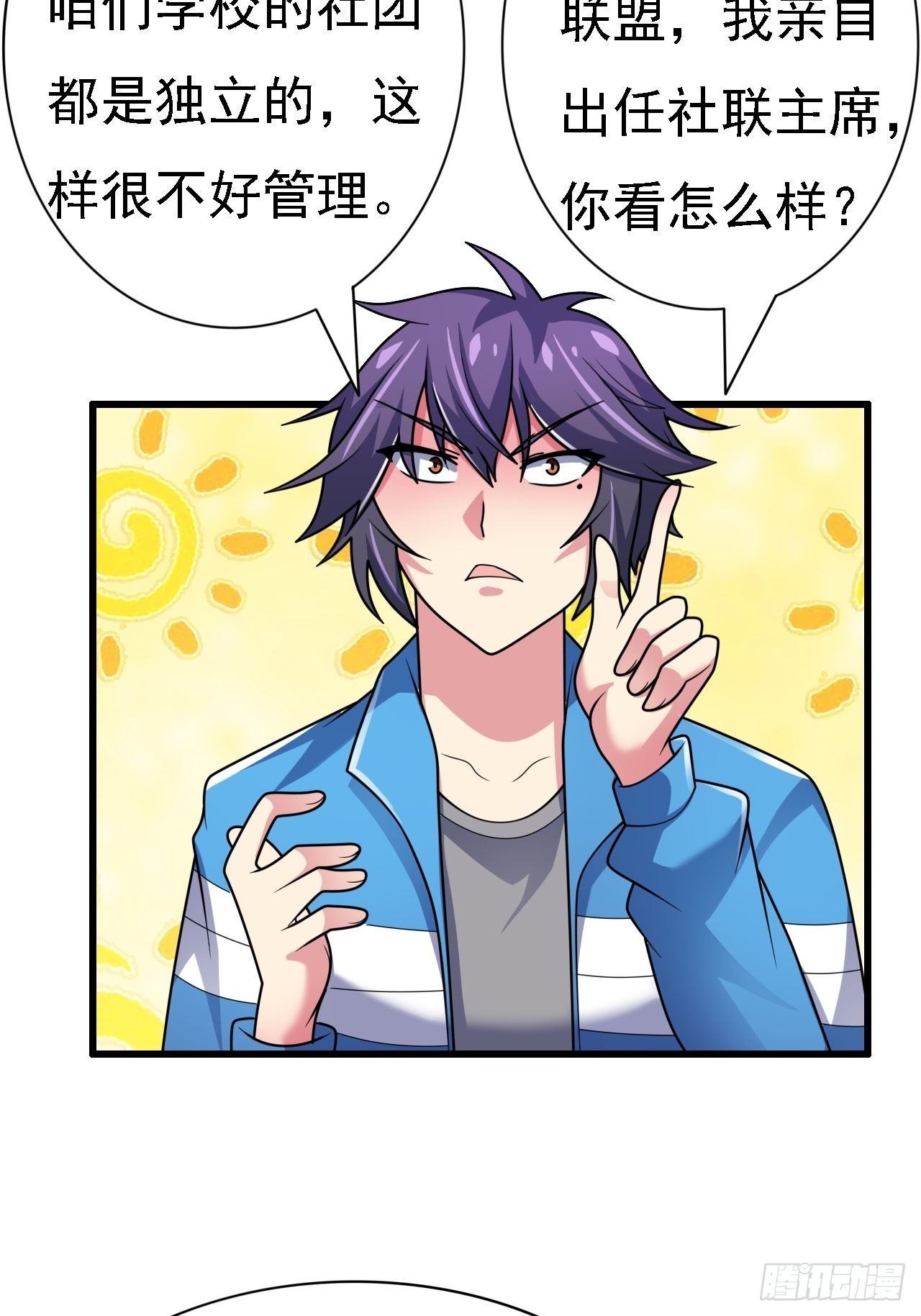 🍶超级拜金系统 第28话：出现了！系统娘！ 第11页