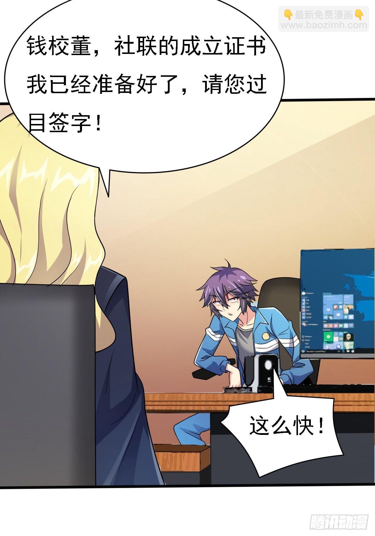 🍶超级拜金系统 第28话：出现了！系统娘！ 第12页