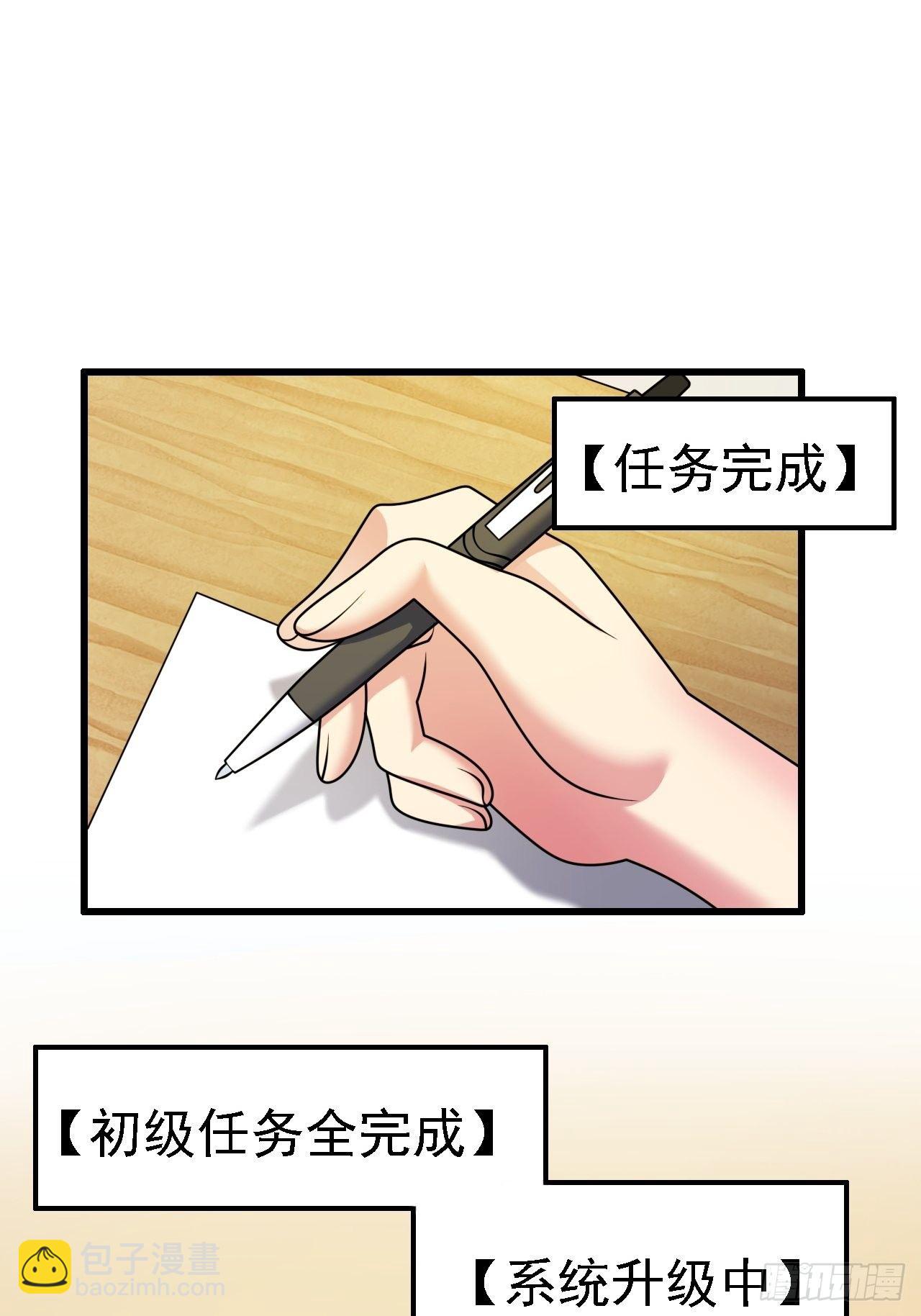 🍶超级拜金系统 第28话：出现了！系统娘！ 第13页