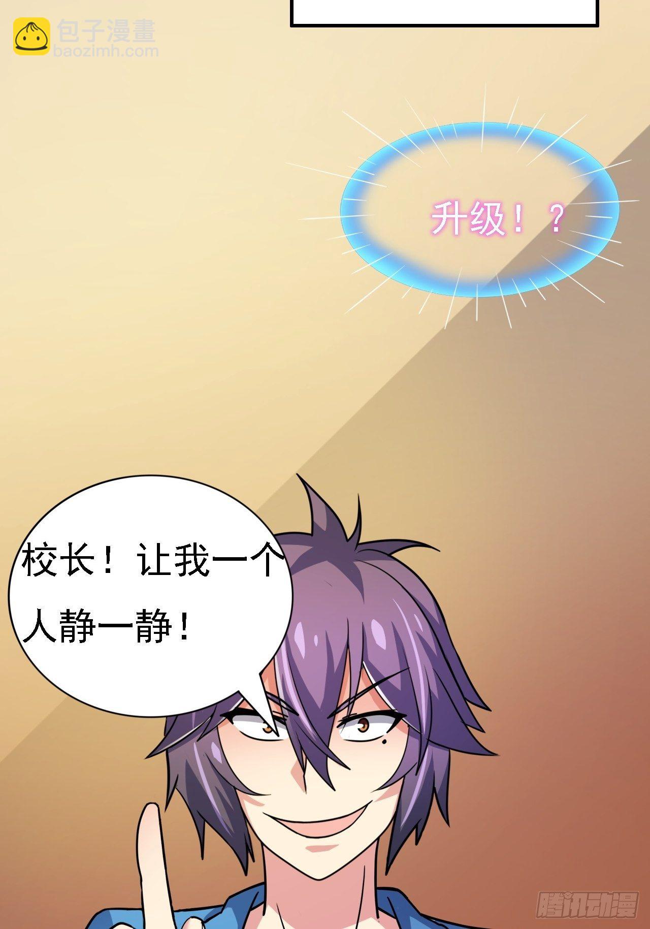 🍶超级拜金系统 第28话：出现了！系统娘！ 第14页