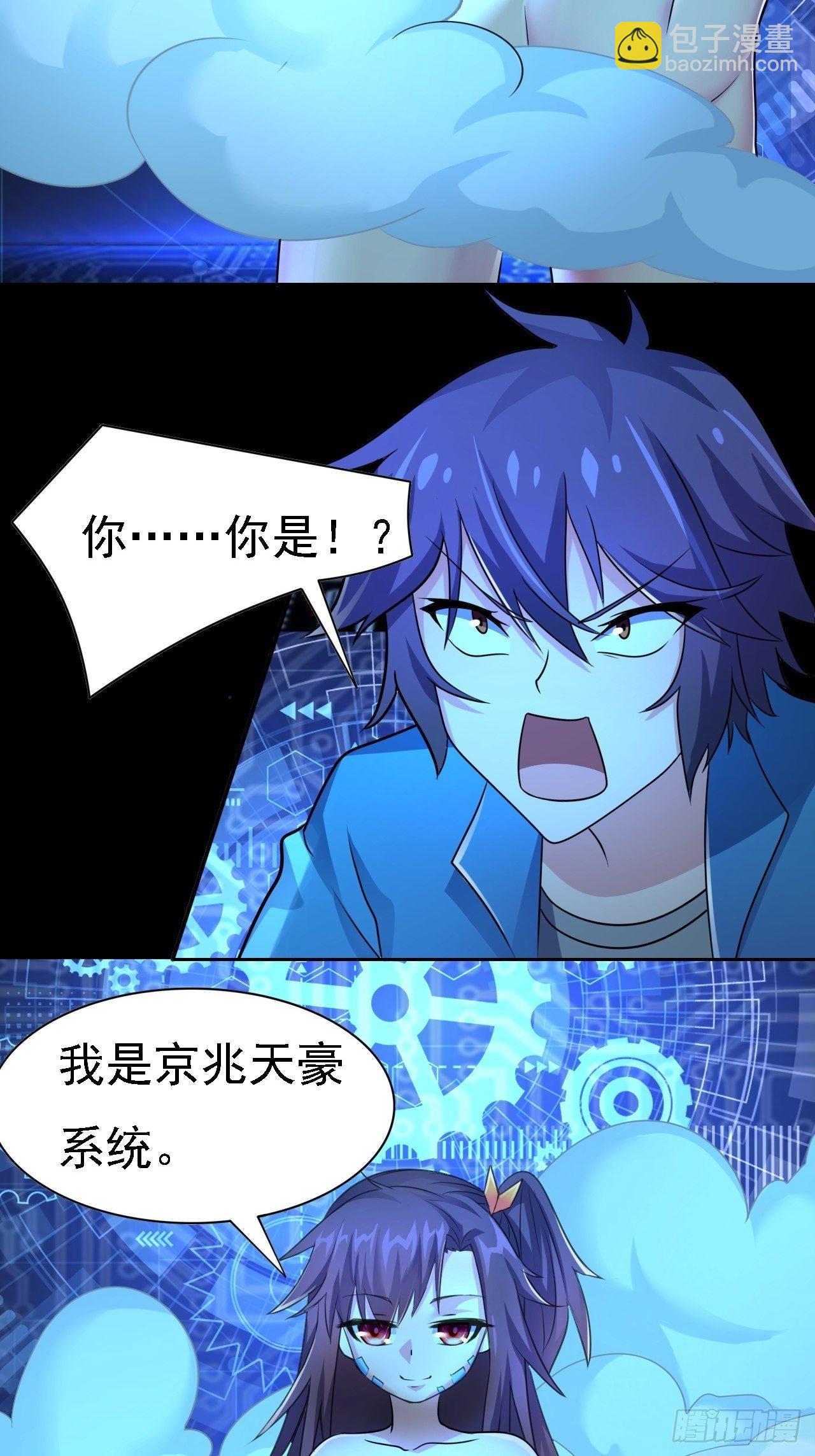 🍶超级拜金系统 第28话：出现了！系统娘！ 第17页