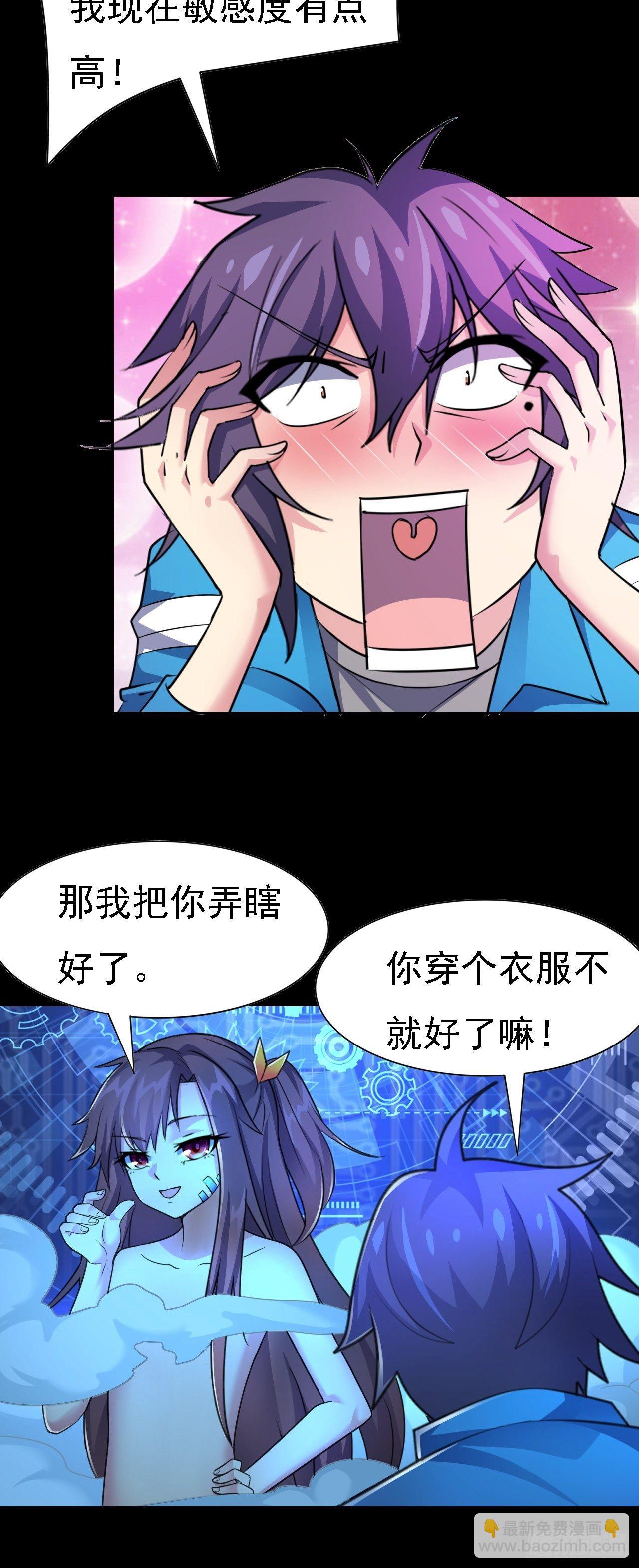 🍶超级拜金系统 第28话：出现了！系统娘！ 第19页