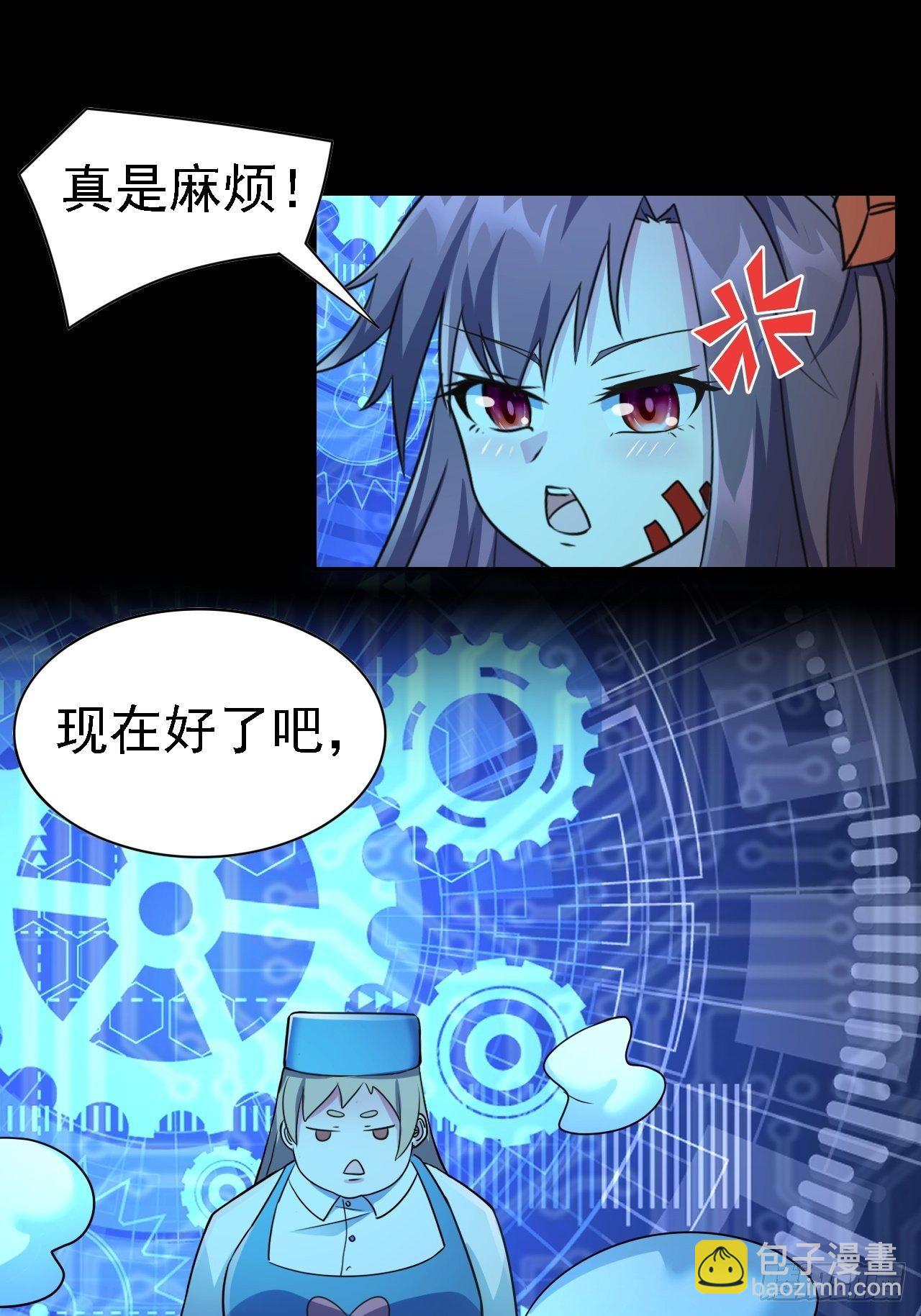🍶超级拜金系统 第28话：出现了！系统娘！ 第20页