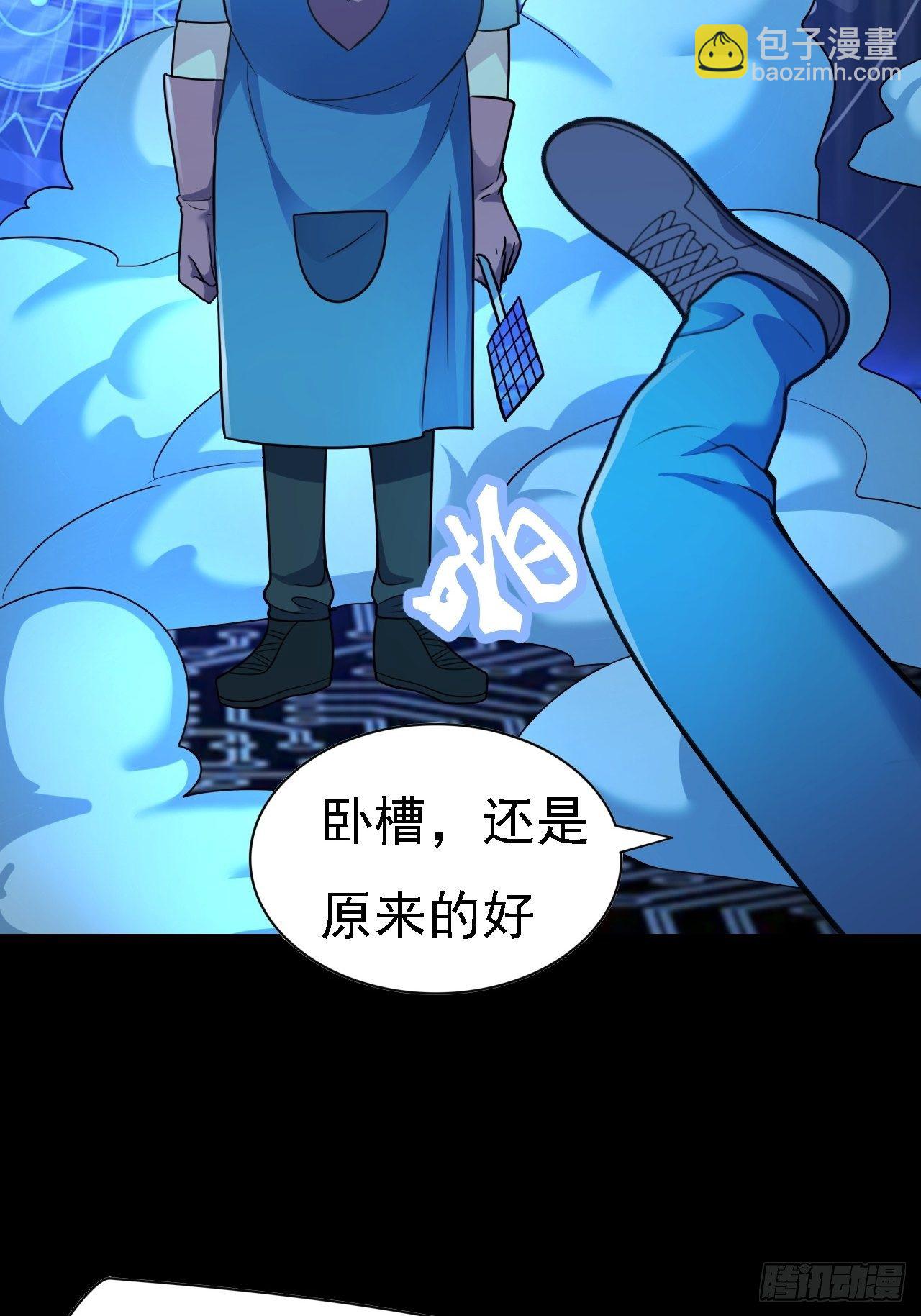 🍶超级拜金系统 第28话：出现了！系统娘！ 第21页