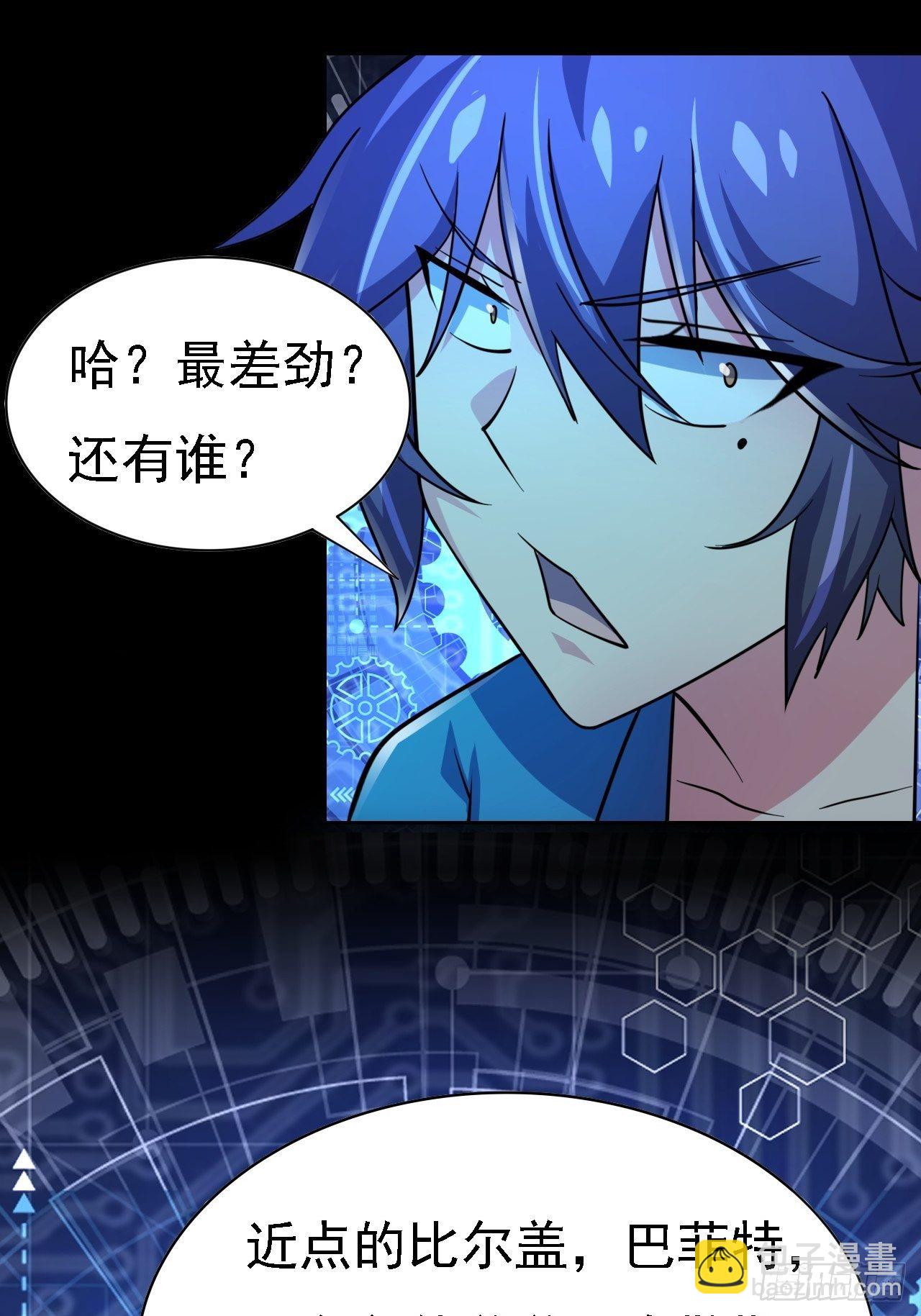 🍶超级拜金系统 第28话：出现了！系统娘！ 第23页