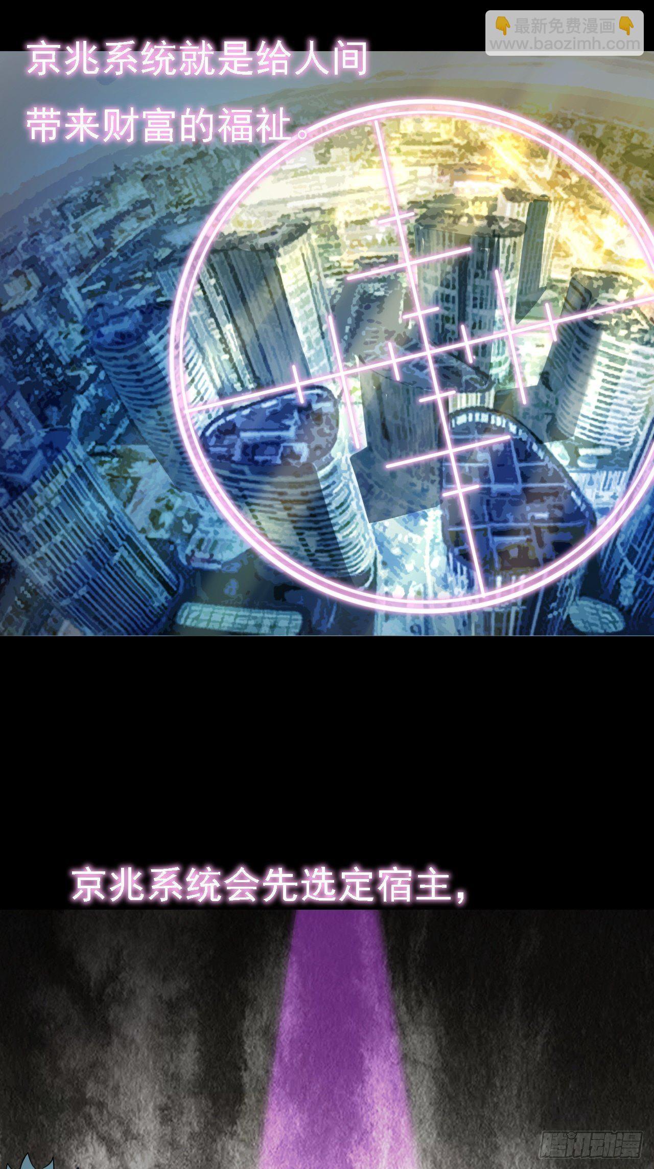 🍶超级拜金系统 第28话：出现了！系统娘！ 第26页