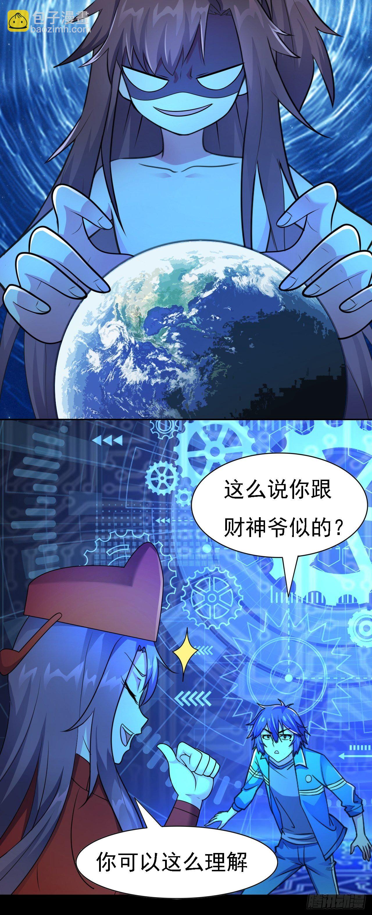 🍶超级拜金系统 第28话：出现了！系统娘！ 第29页