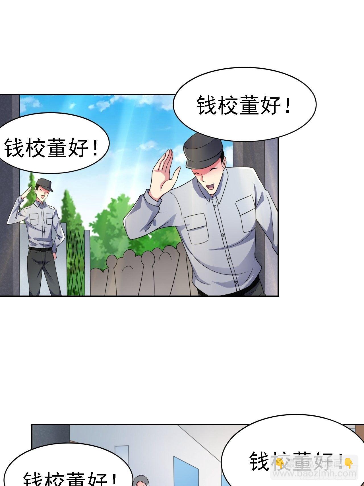 🍶超级拜金系统 第28话：出现了！系统娘！ 第3页