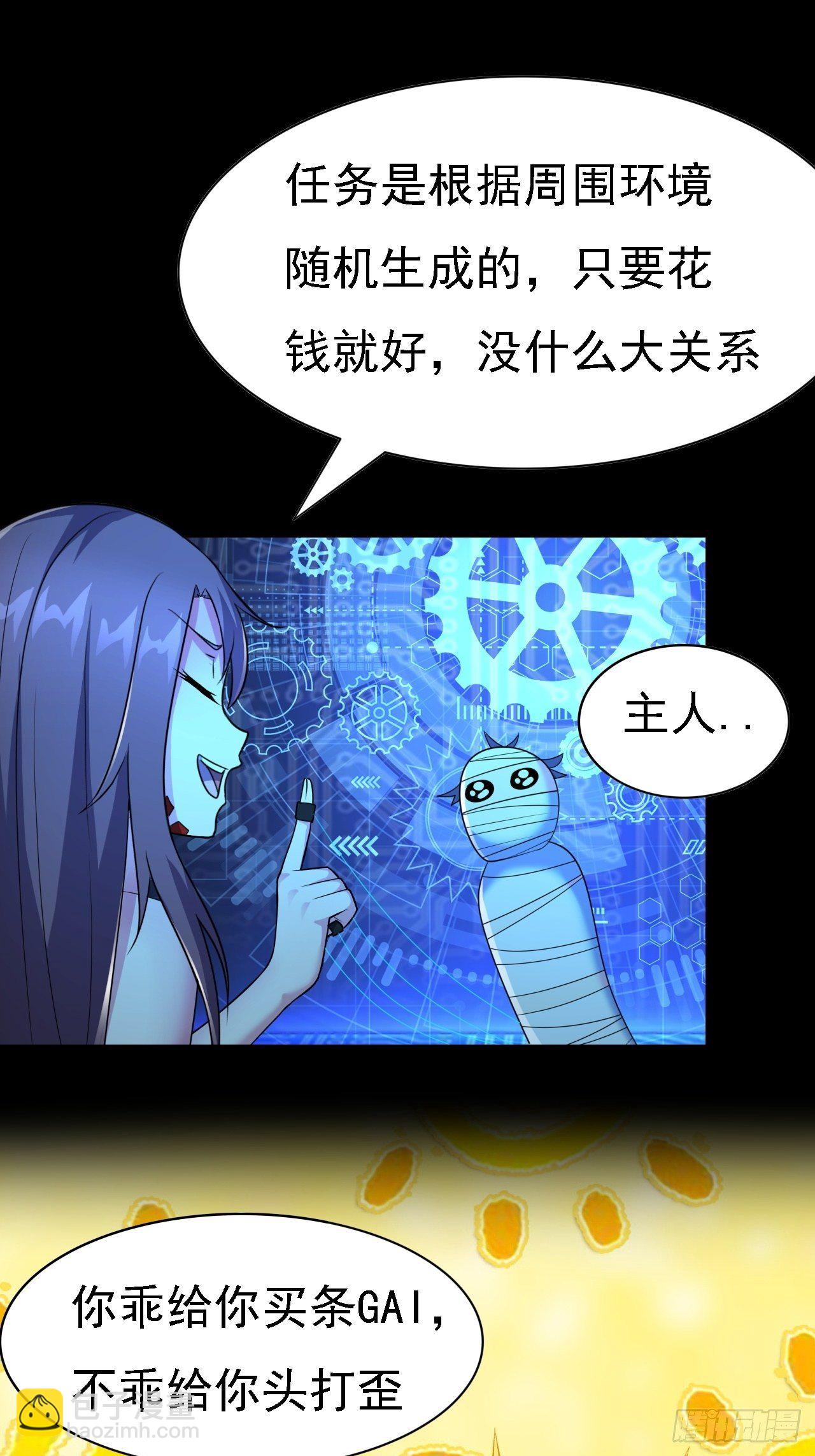 🍶超级拜金系统 第28话：出现了！系统娘！ 第37页