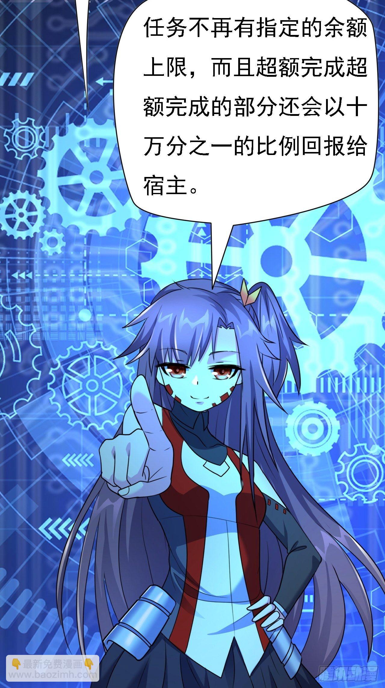 🍶超级拜金系统 第28话：出现了！系统娘！ 第39页