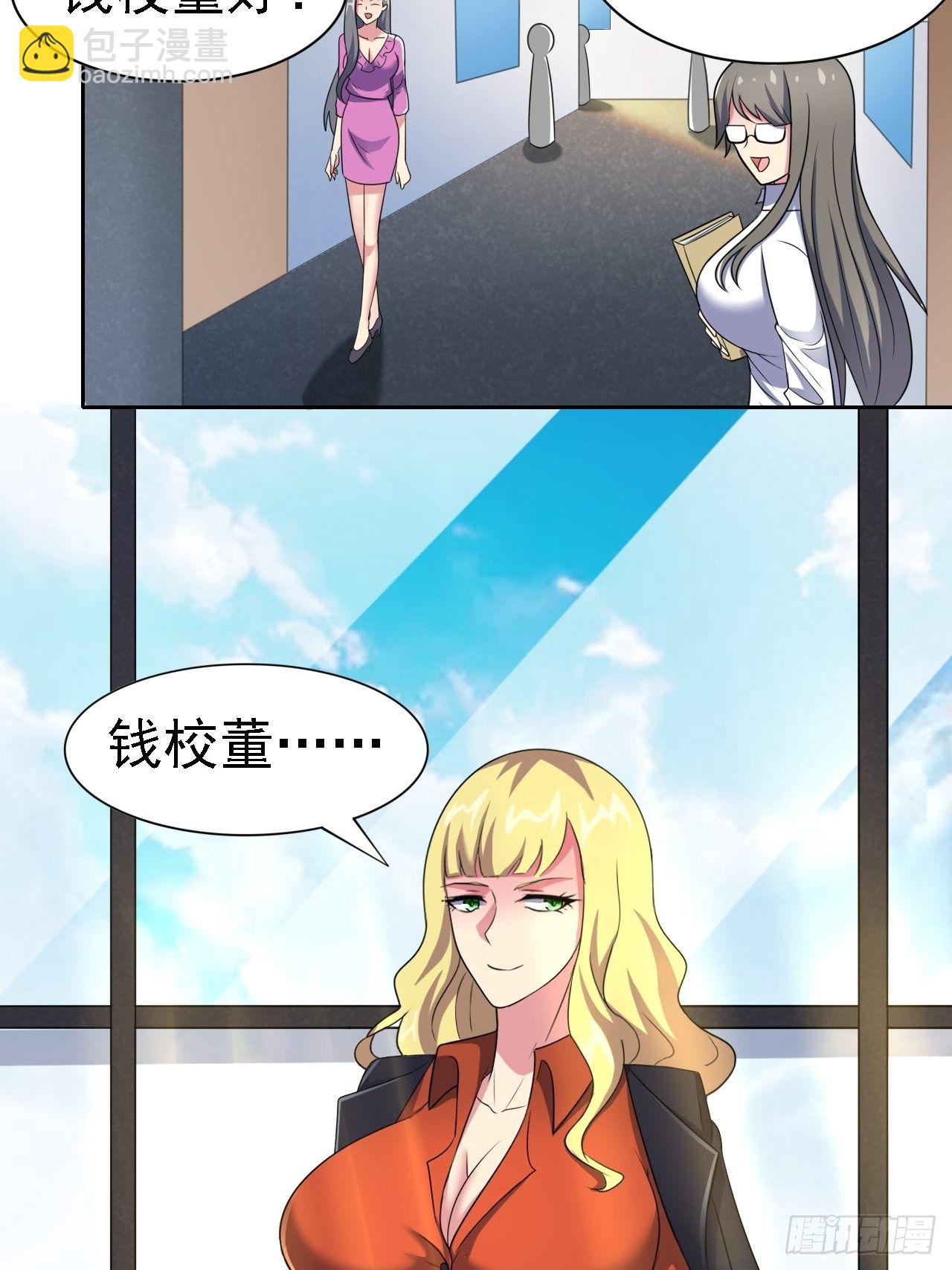 🍶超级拜金系统 第28话：出现了！系统娘！ 第4页