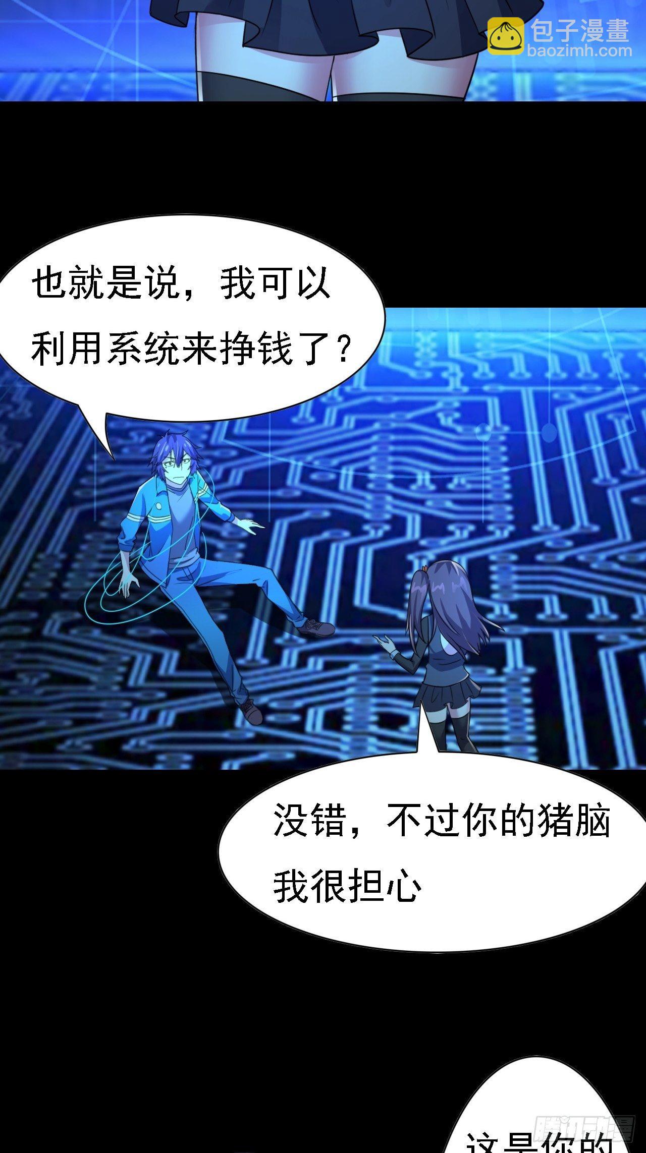 🍶超级拜金系统 第28话：出现了！系统娘！ 第40页