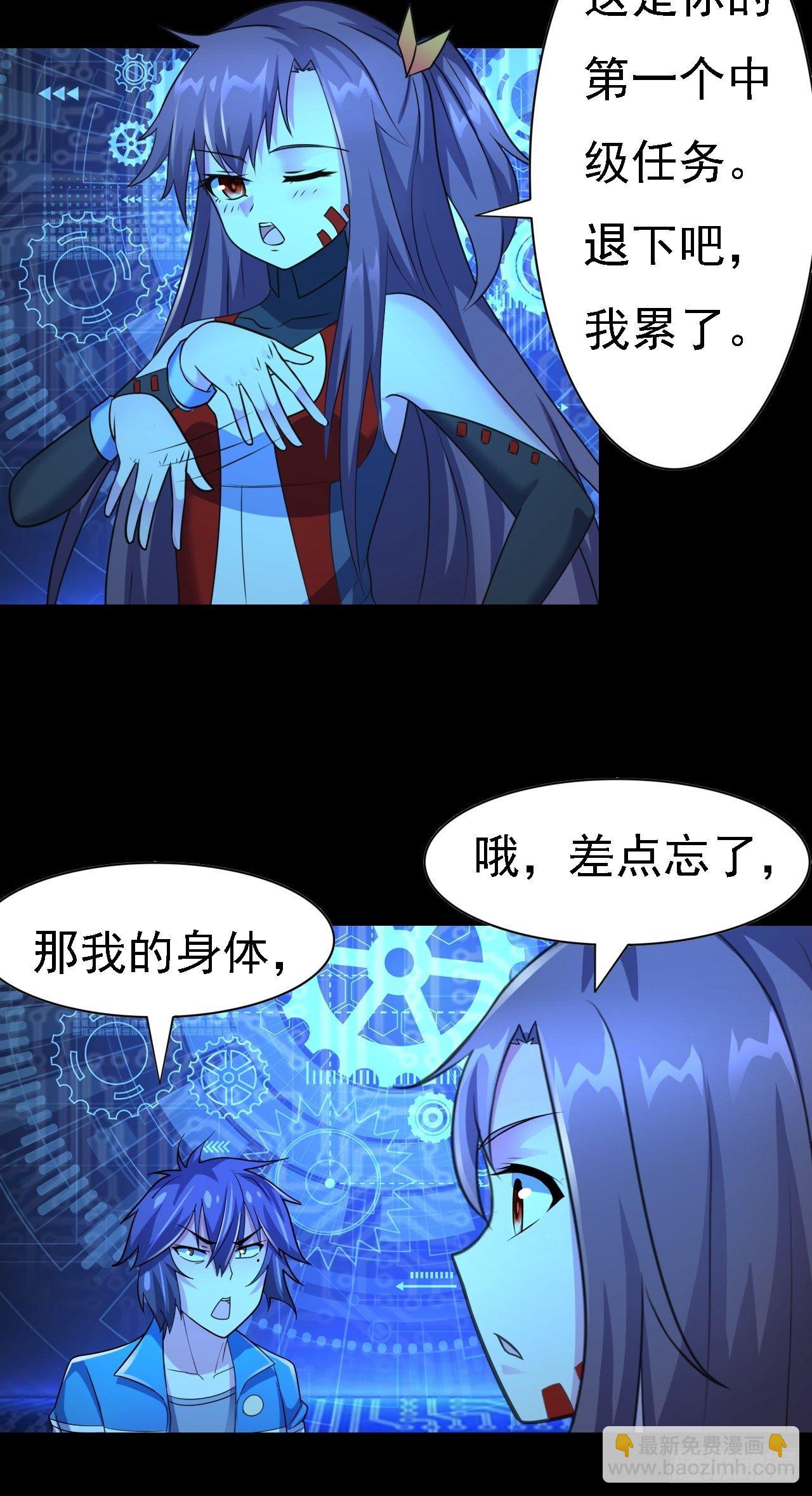 🍶超级拜金系统 第28话：出现了！系统娘！ 第41页