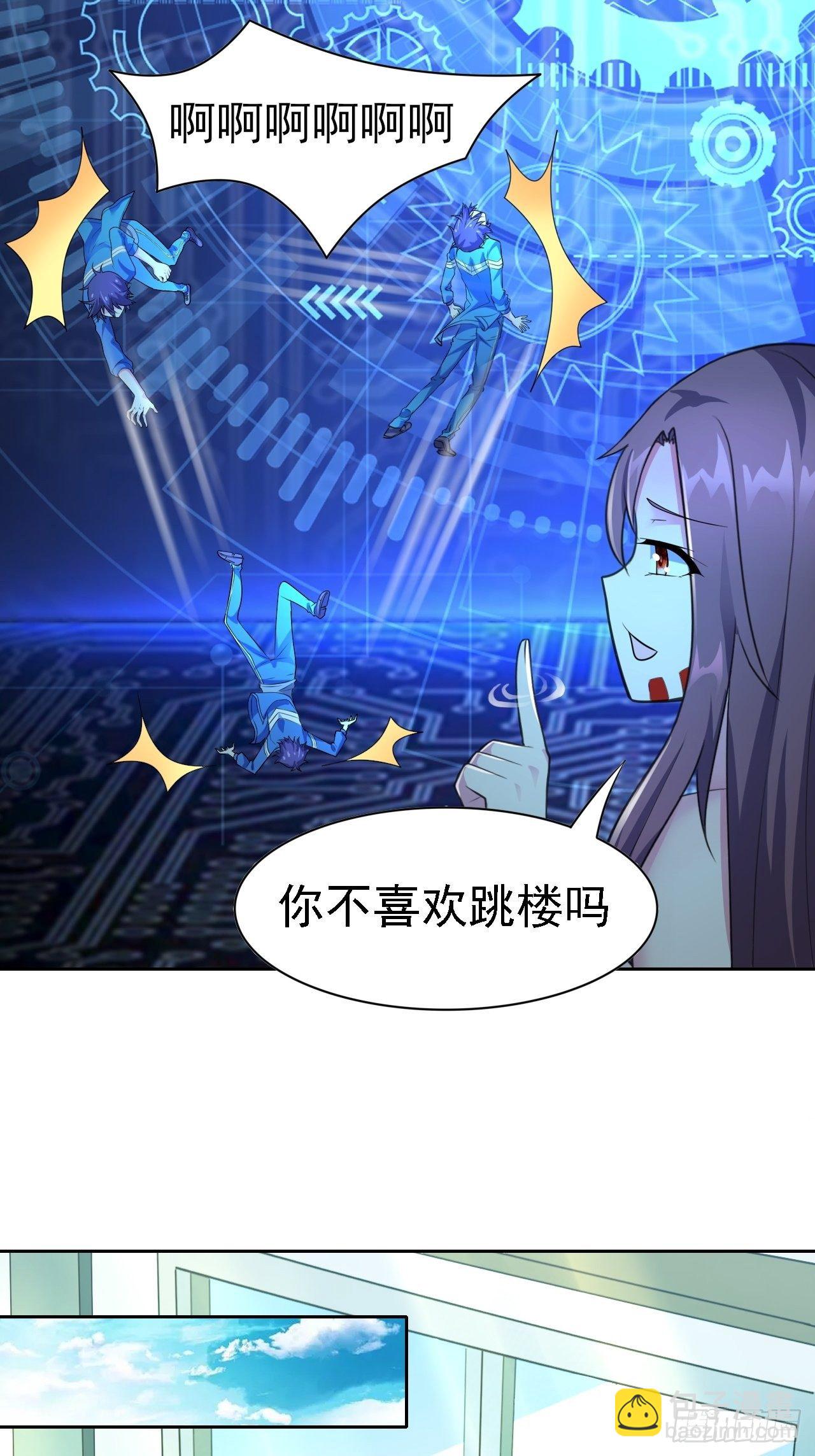 🍶超级拜金系统 第28话：出现了！系统娘！ 第42页