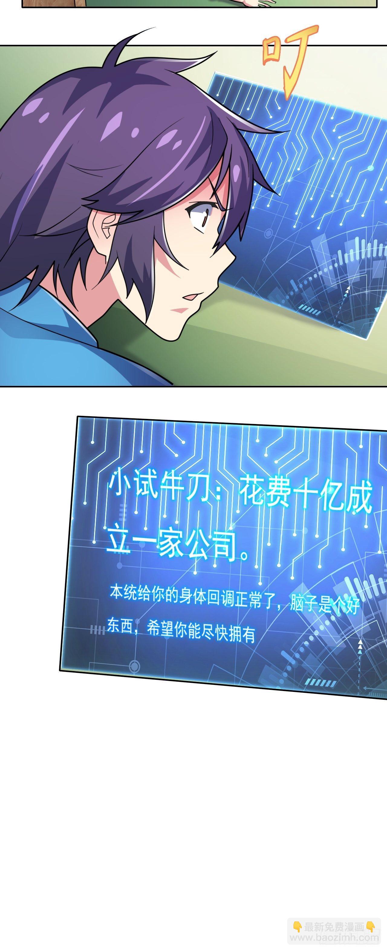 🍶超级拜金系统 第28话：出现了！系统娘！ 第45页
