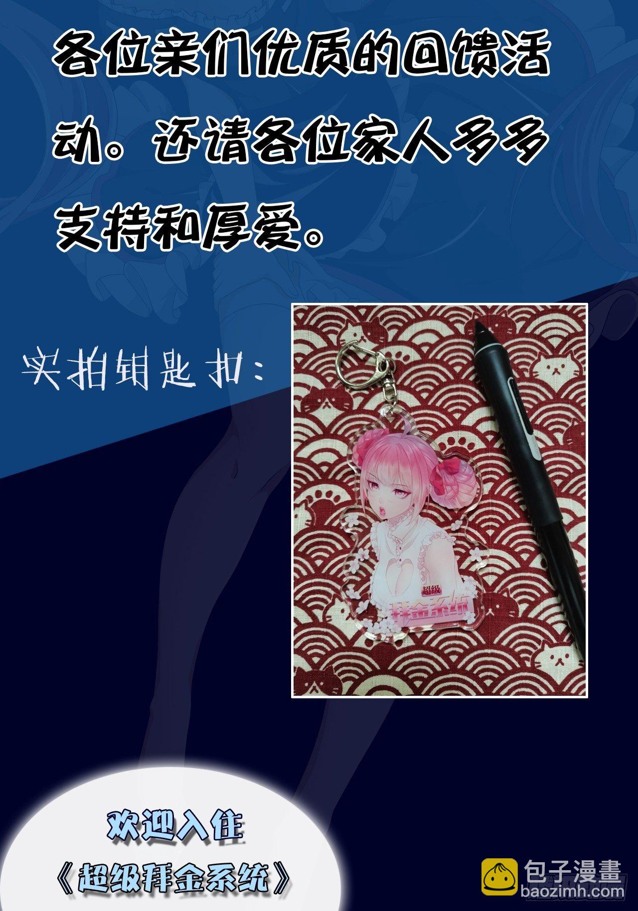 🍶超级拜金系统 第28话：出现了！系统娘！ 第48页