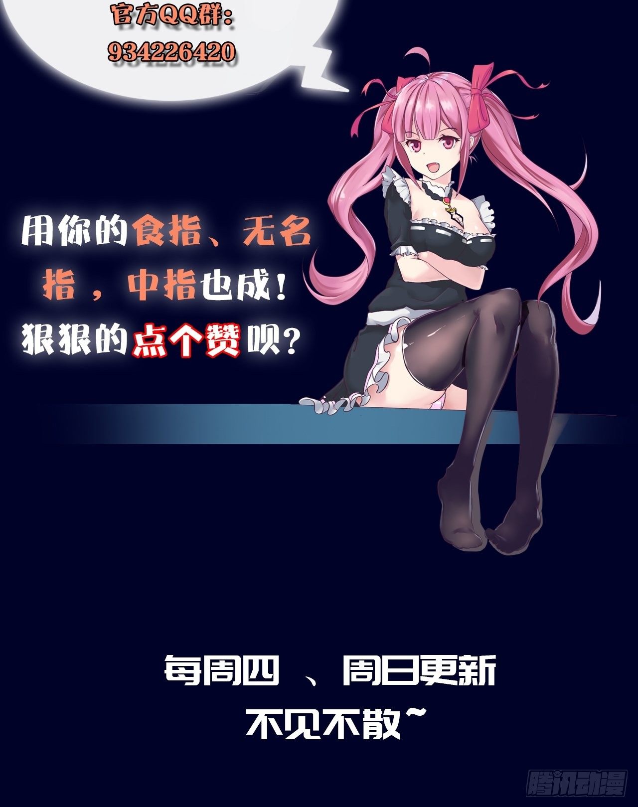 🍶超级拜金系统 第28话：出现了！系统娘！ 第49页