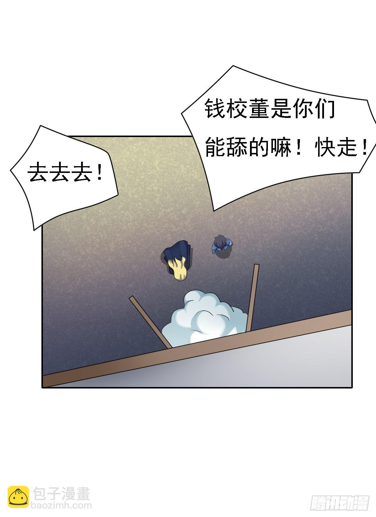 🍶超级拜金系统 第28话：出现了！系统娘！ 第9页