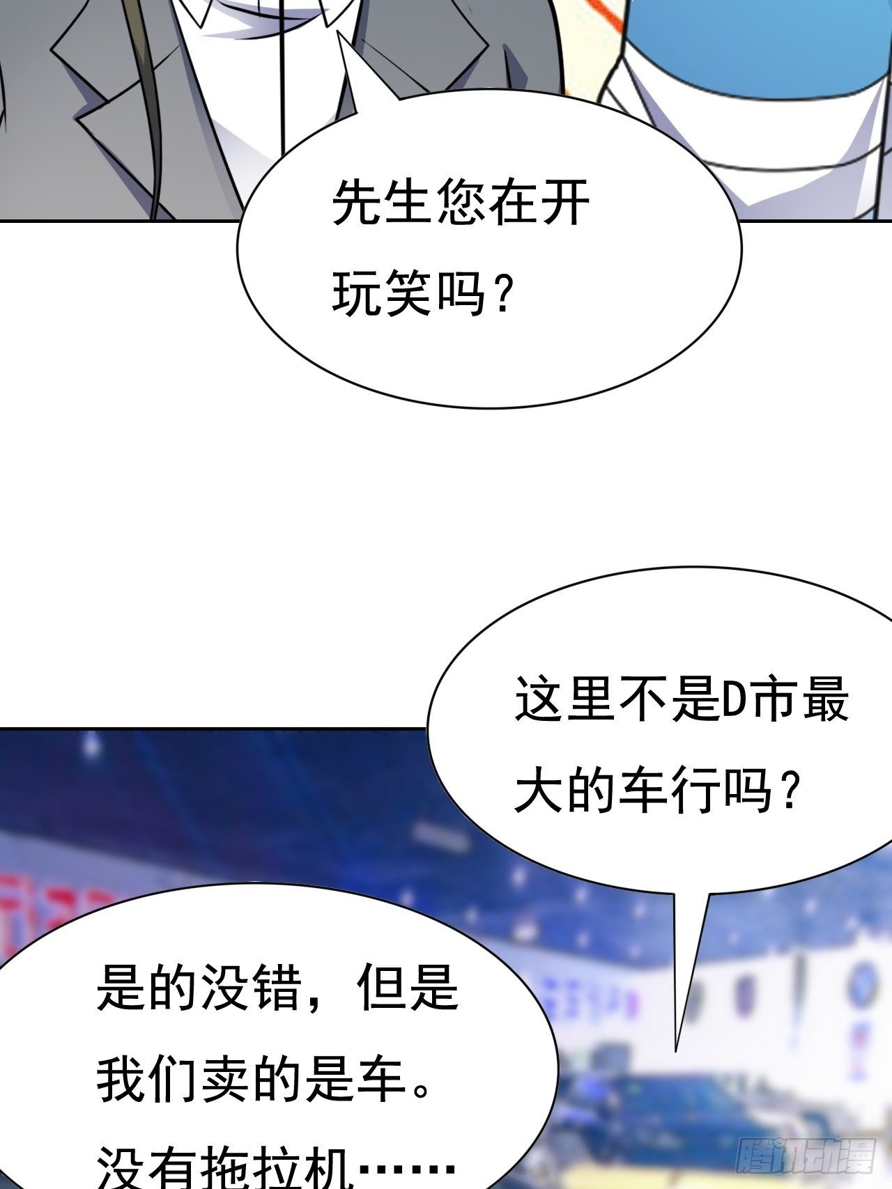 🍶超级拜金系统 第30话：潜移默化 第29页