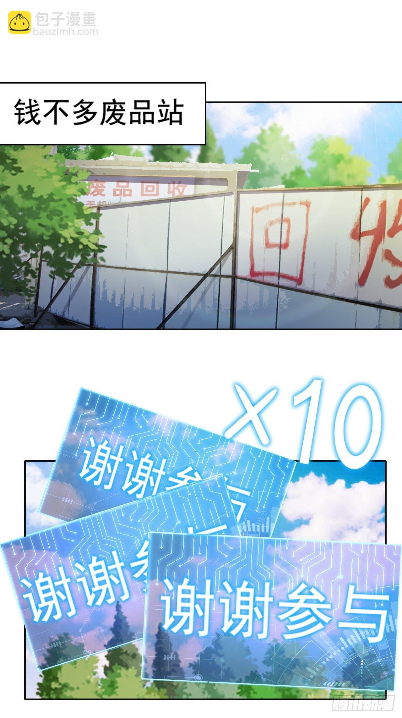 🍶超级拜金系统 第30话：潜移默化 第3页