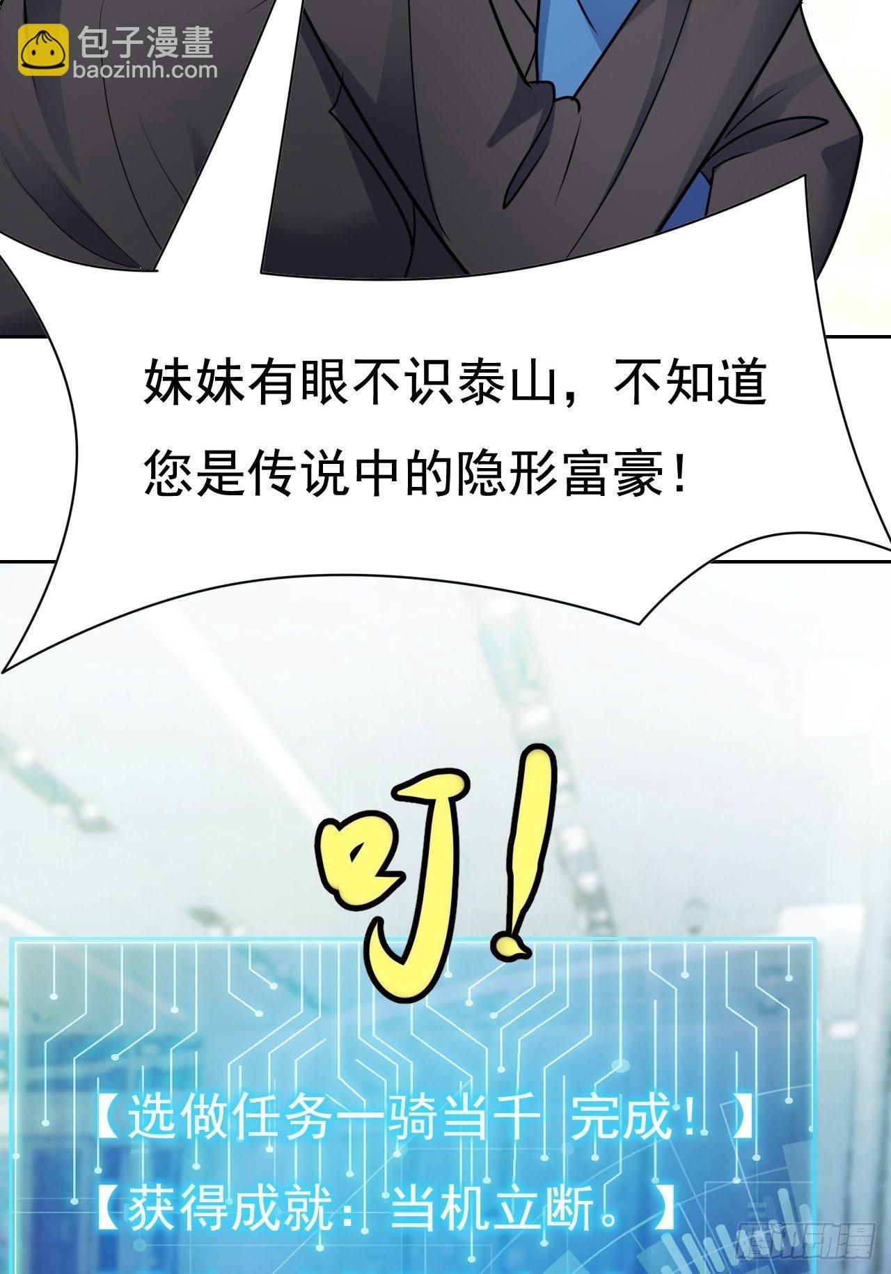 🍶超级拜金系统 第30话：潜移默化 第48页