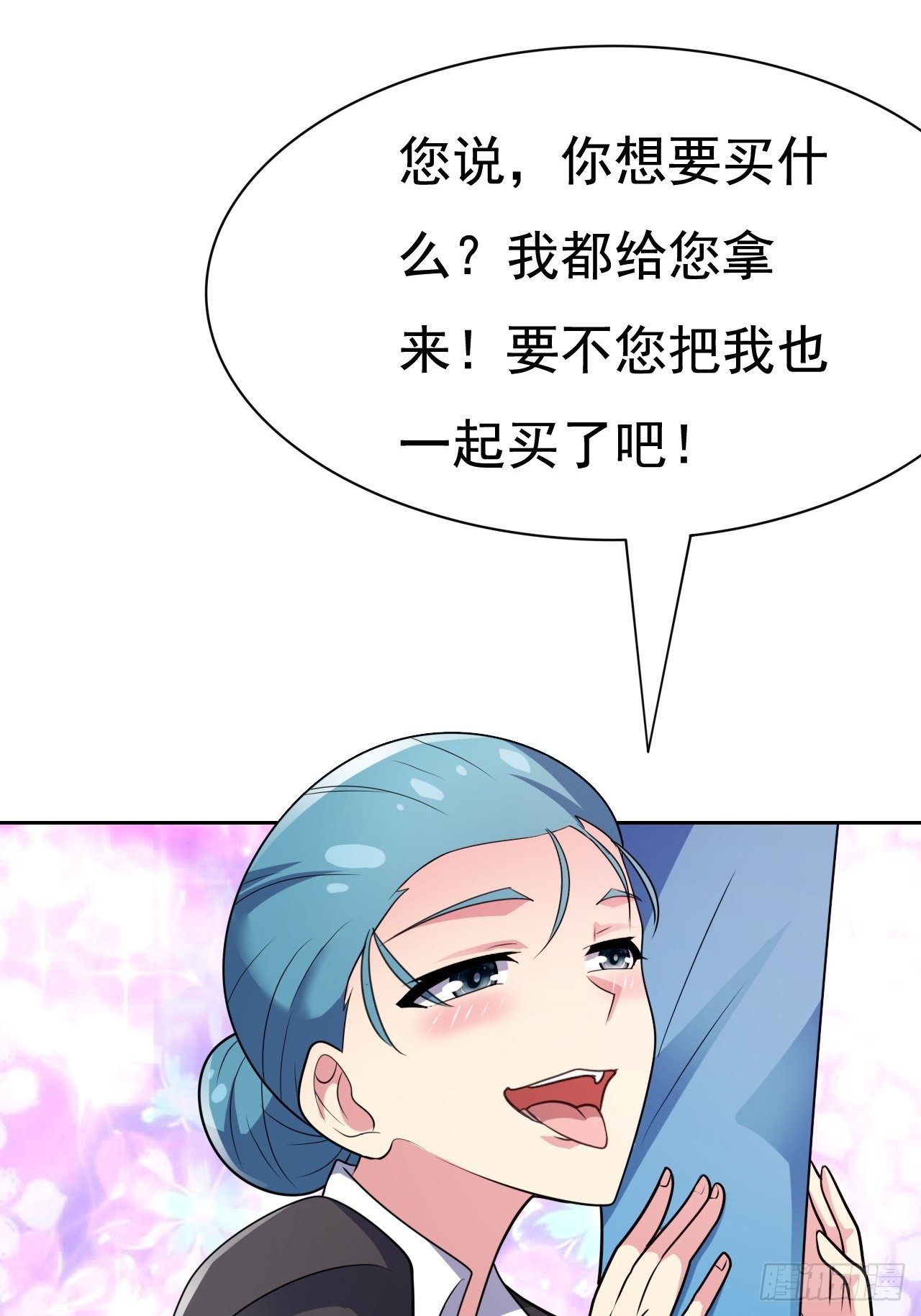 🍶超级拜金系统 第30话：潜移默化 第50页
