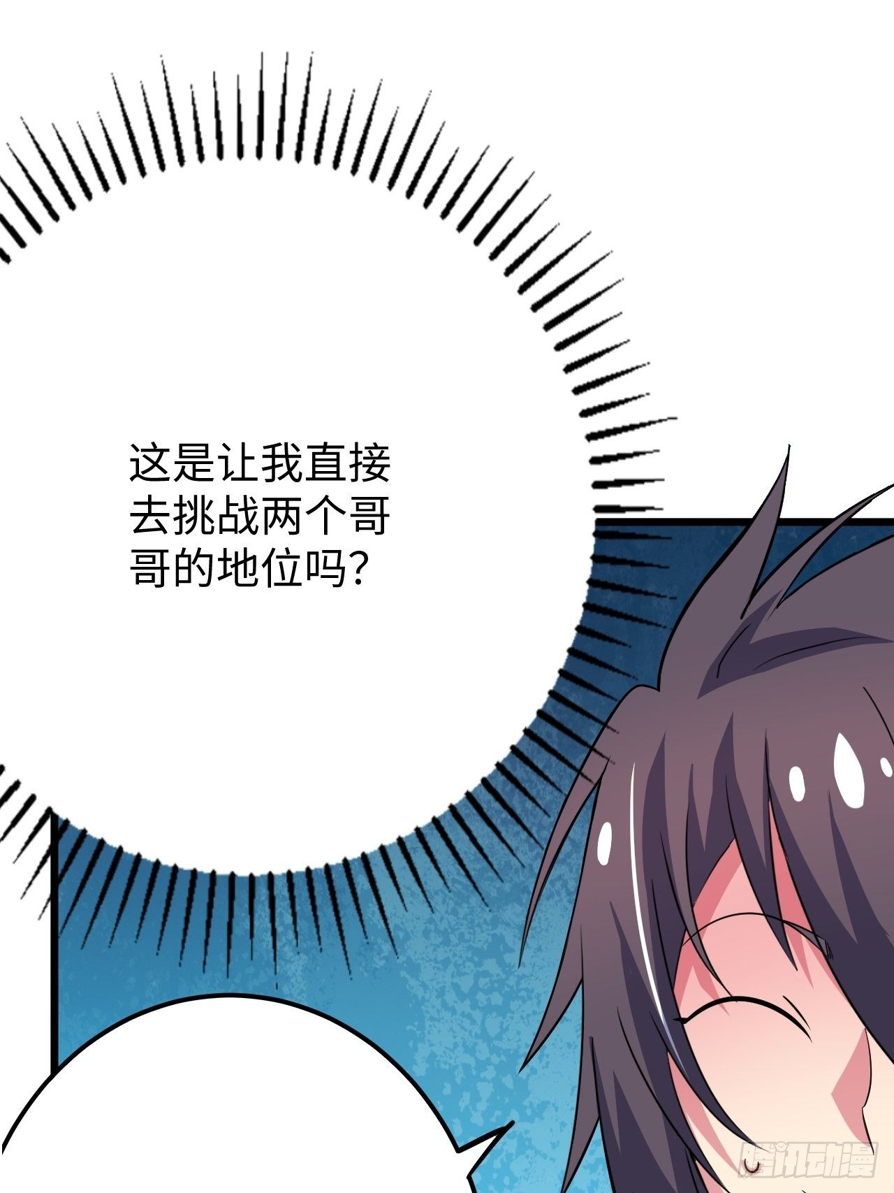 🍶超级拜金系统 第32话：新的继承者 第14页